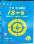 2023年中考試題精編安徽師范大學出版社化學人教版安徽專版