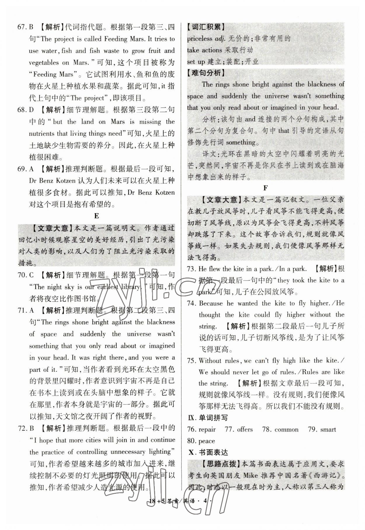 2023年中考試題精編安徽師范大學(xué)出版社英語(yǔ)中考安徽專版 第4頁(yè)