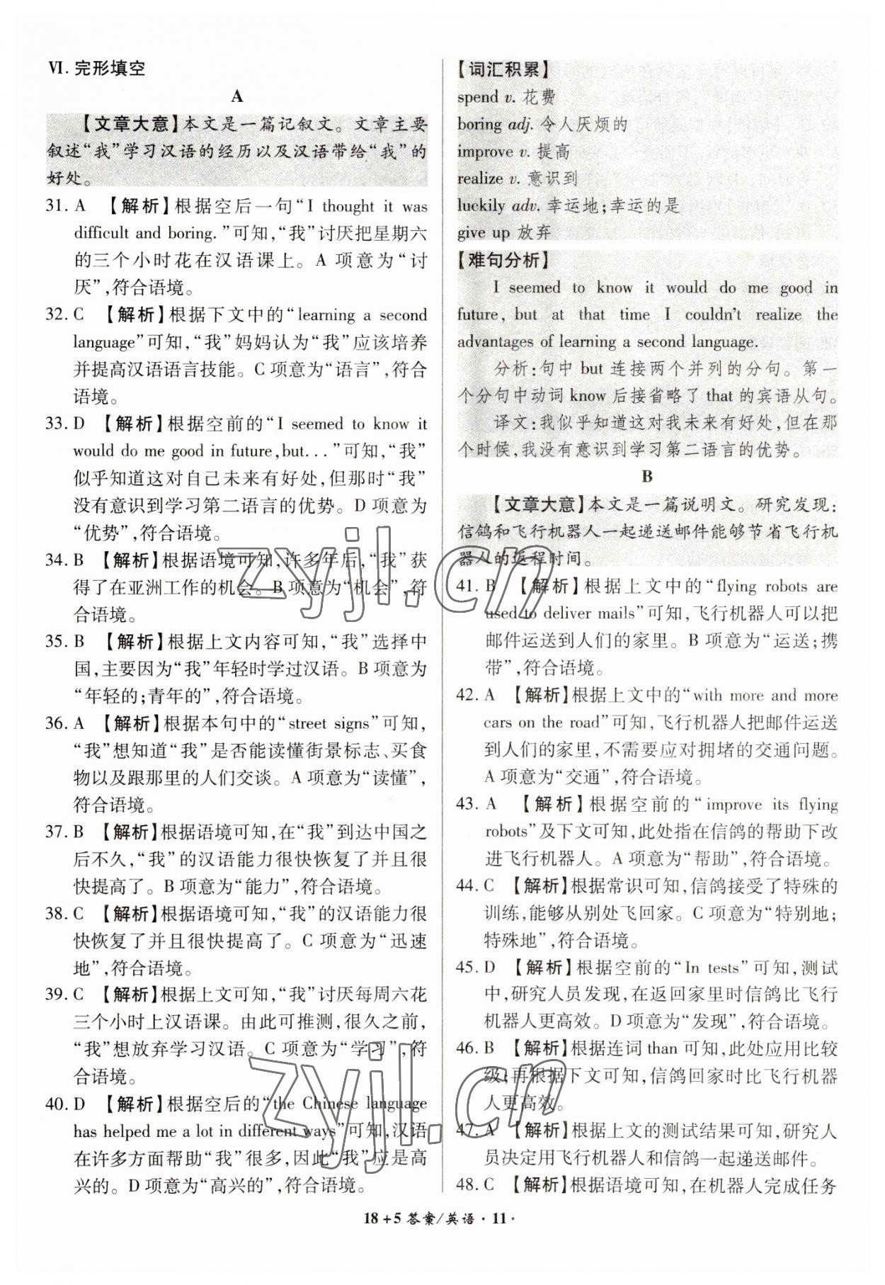 2023年中考試題精編安徽師范大學(xué)出版社英語中考安徽專版 第11頁