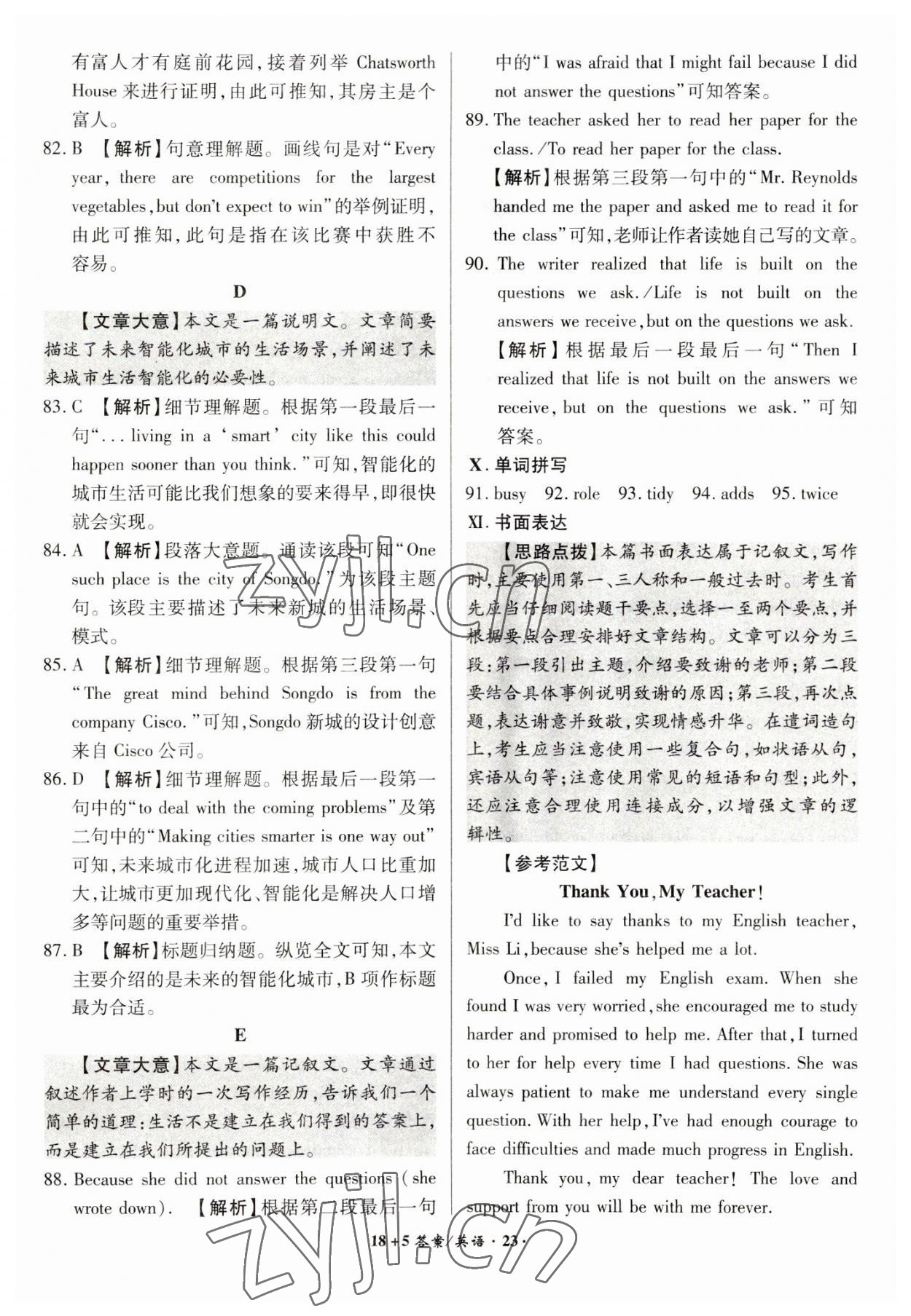 2023年中考試題精編安徽師范大學(xué)出版社英語中考安徽專版 第23頁