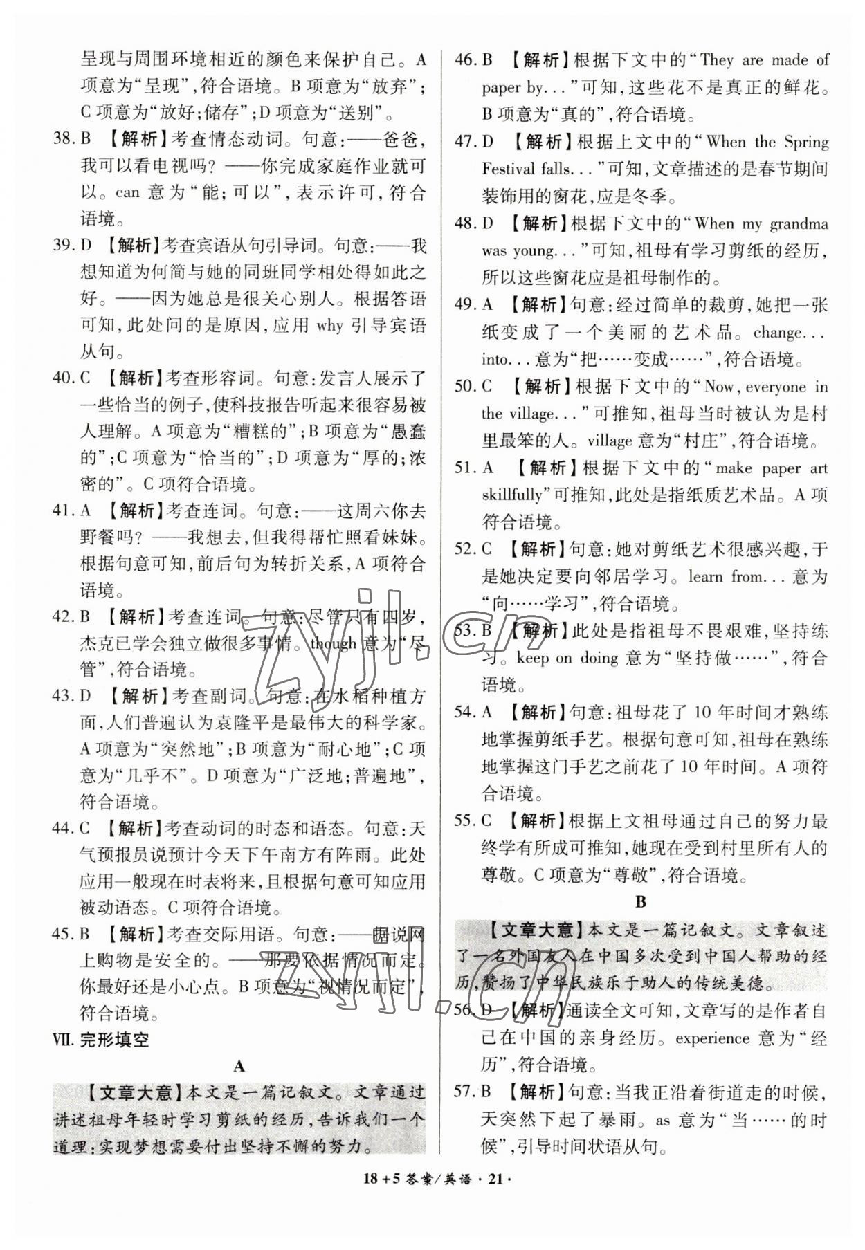 2023年中考試題精編安徽師范大學(xué)出版社英語中考安徽專版 第21頁