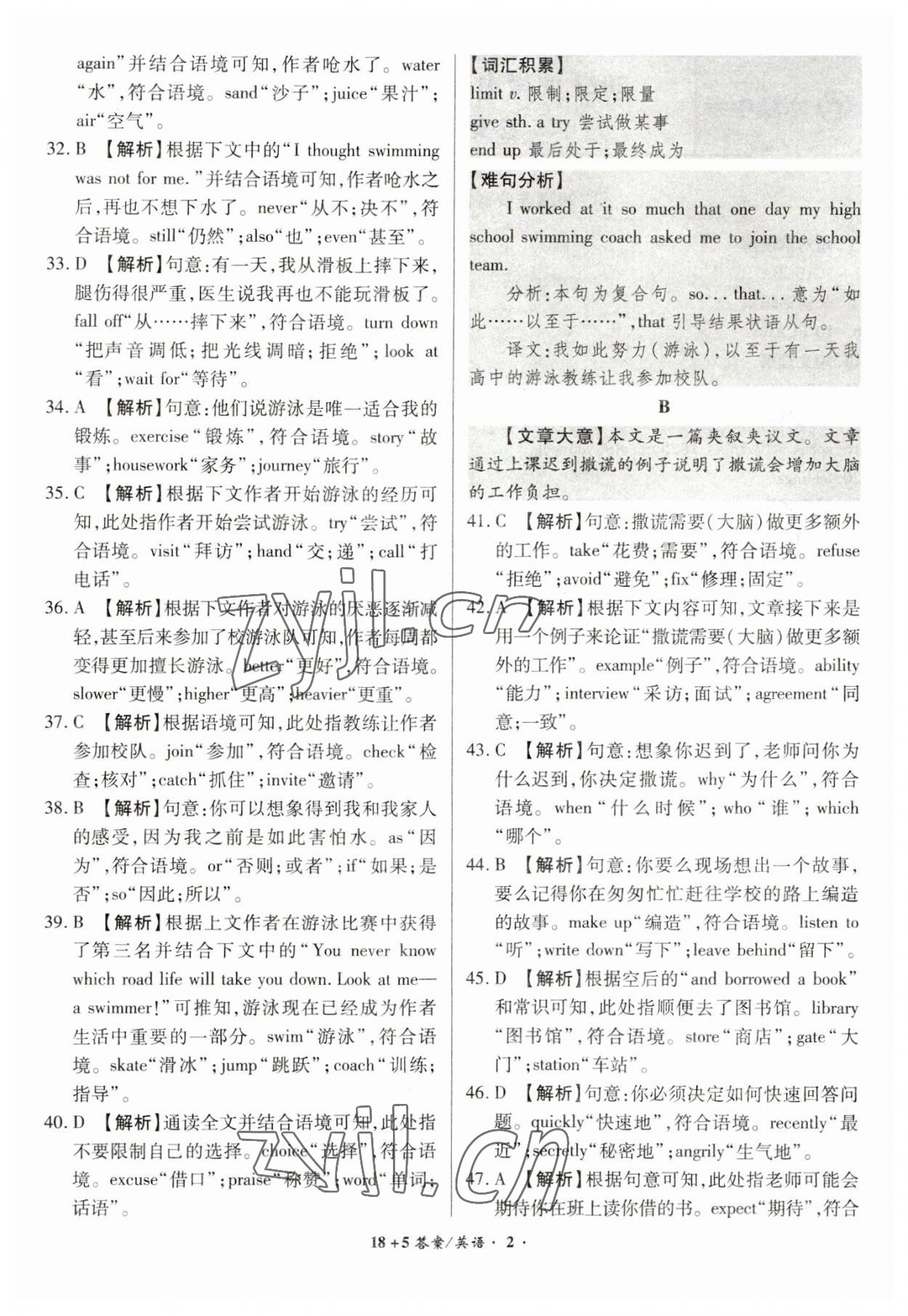 2023年中考試題精編安徽師范大學(xué)出版社英語中考安徽專版 第2頁