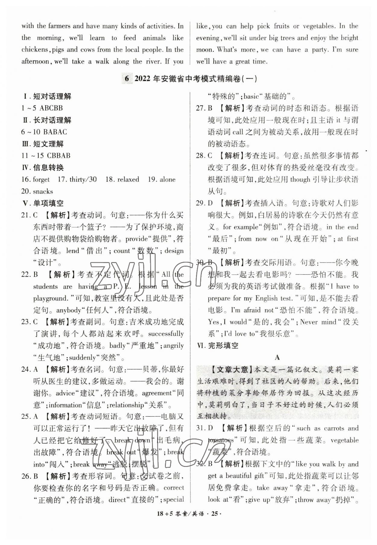 2023年中考試題精編安徽師范大學(xué)出版社英語(yǔ)中考安徽專(zhuān)版 第25頁(yè)