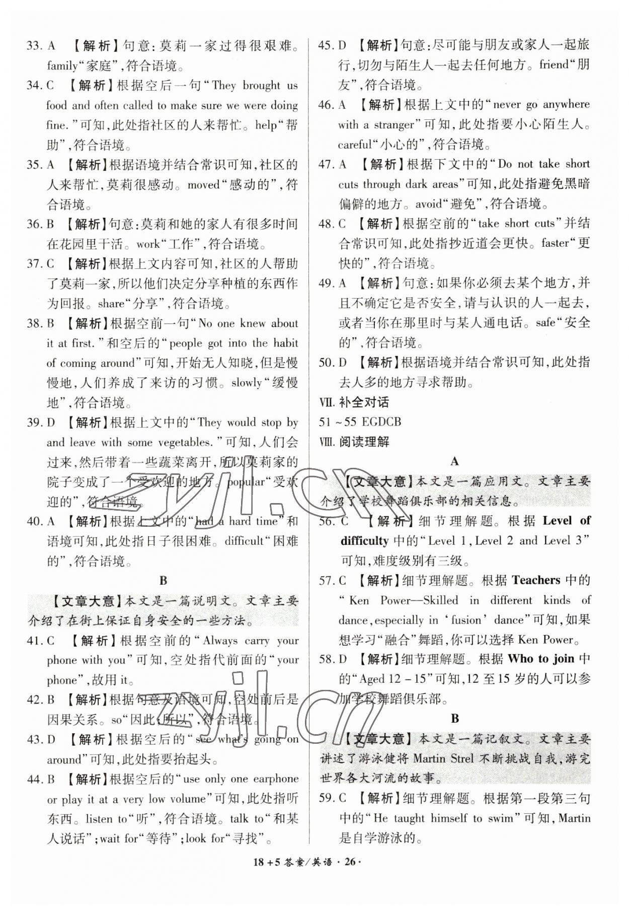 2023年中考試題精編安徽師范大學(xué)出版社英語中考安徽專版 第26頁