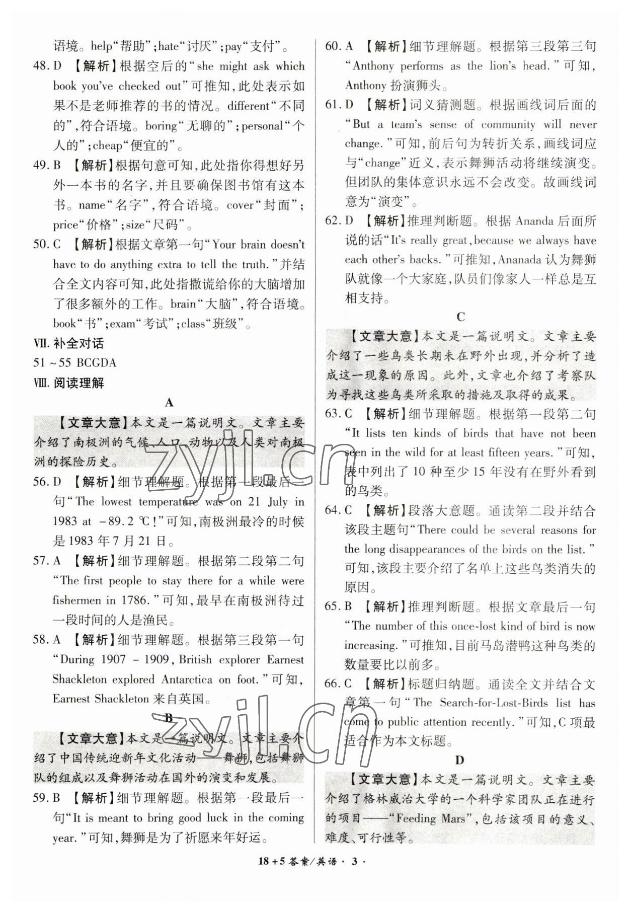 2023年中考試題精編安徽師范大學(xué)出版社英語(yǔ)中考安徽專版 第3頁(yè)