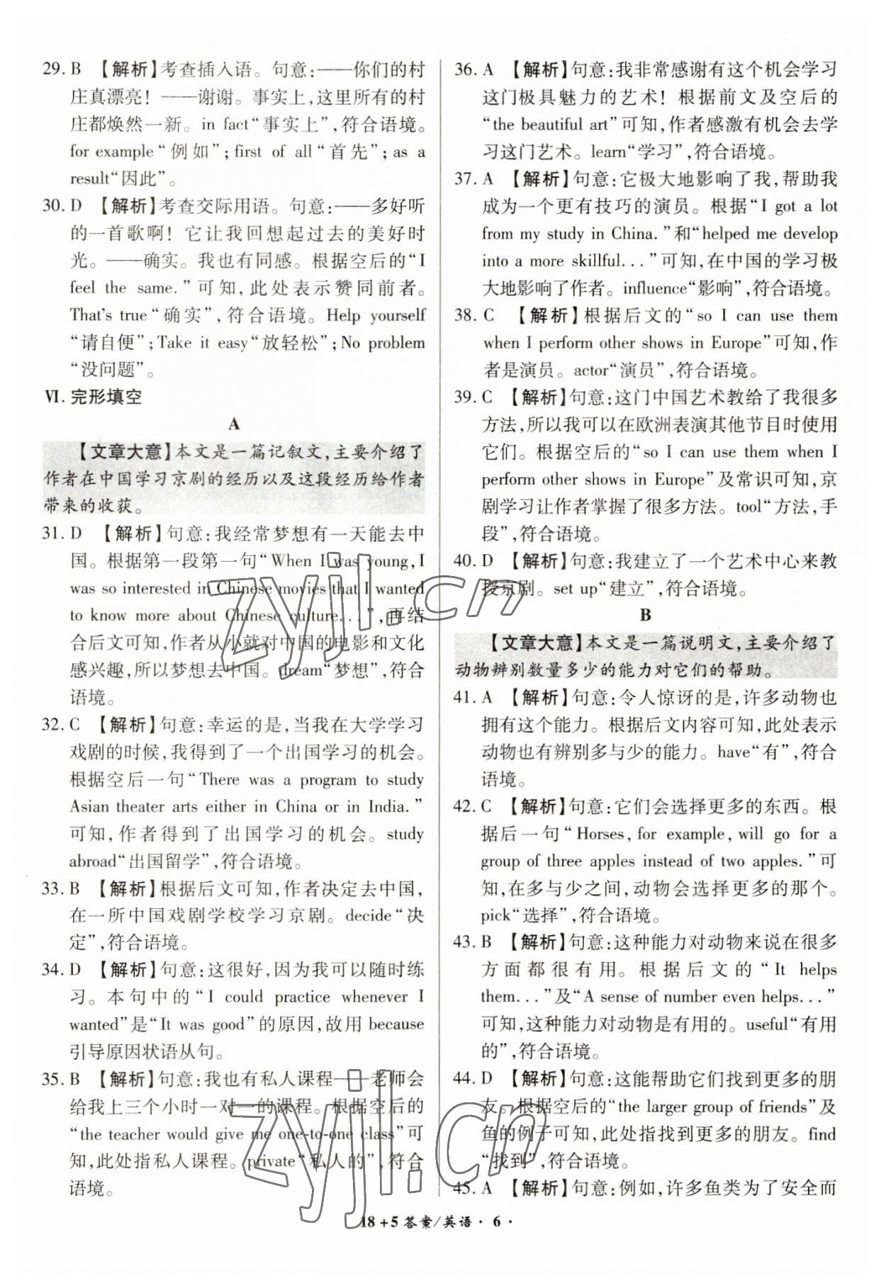 2023年中考試題精編安徽師范大學(xué)出版社英語中考安徽專版 第6頁