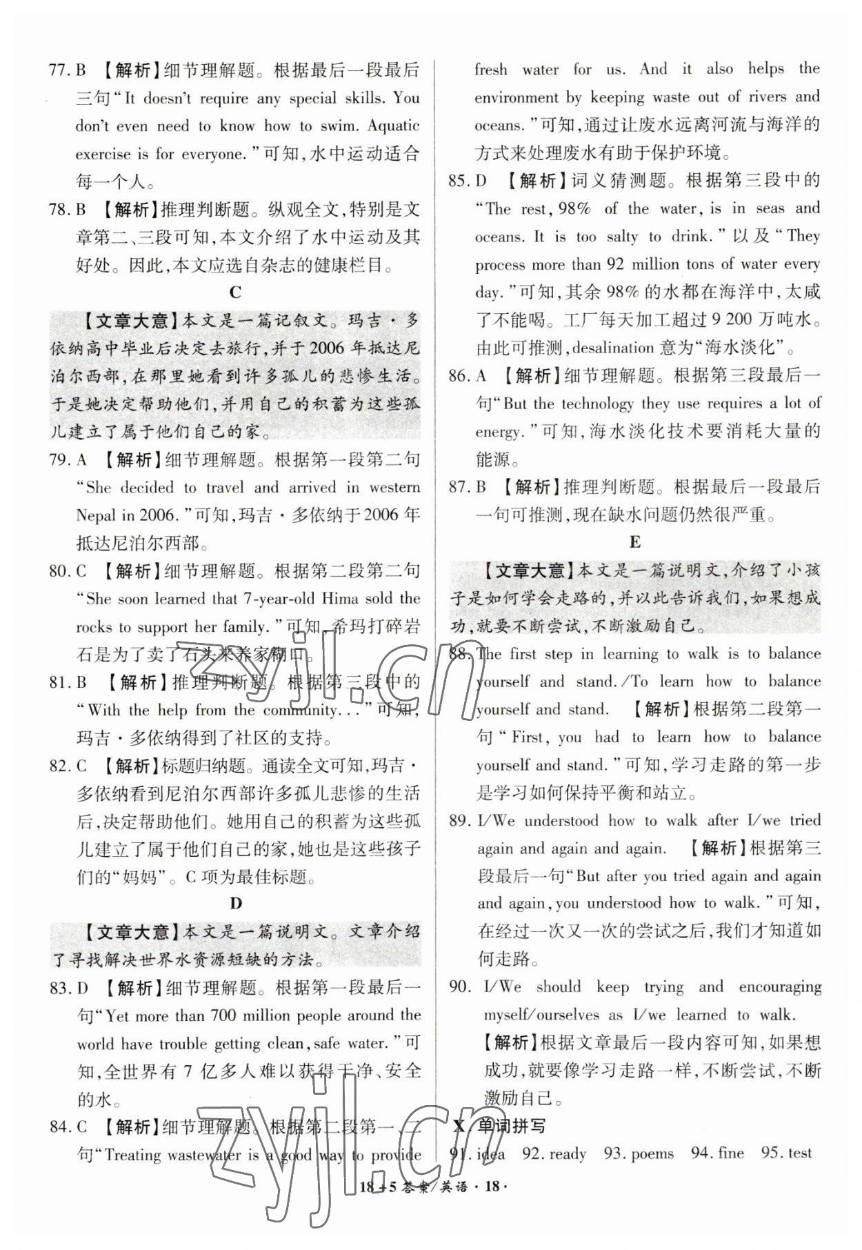 2023年中考試題精編安徽師范大學(xué)出版社英語(yǔ)中考安徽專(zhuān)版 第18頁(yè)