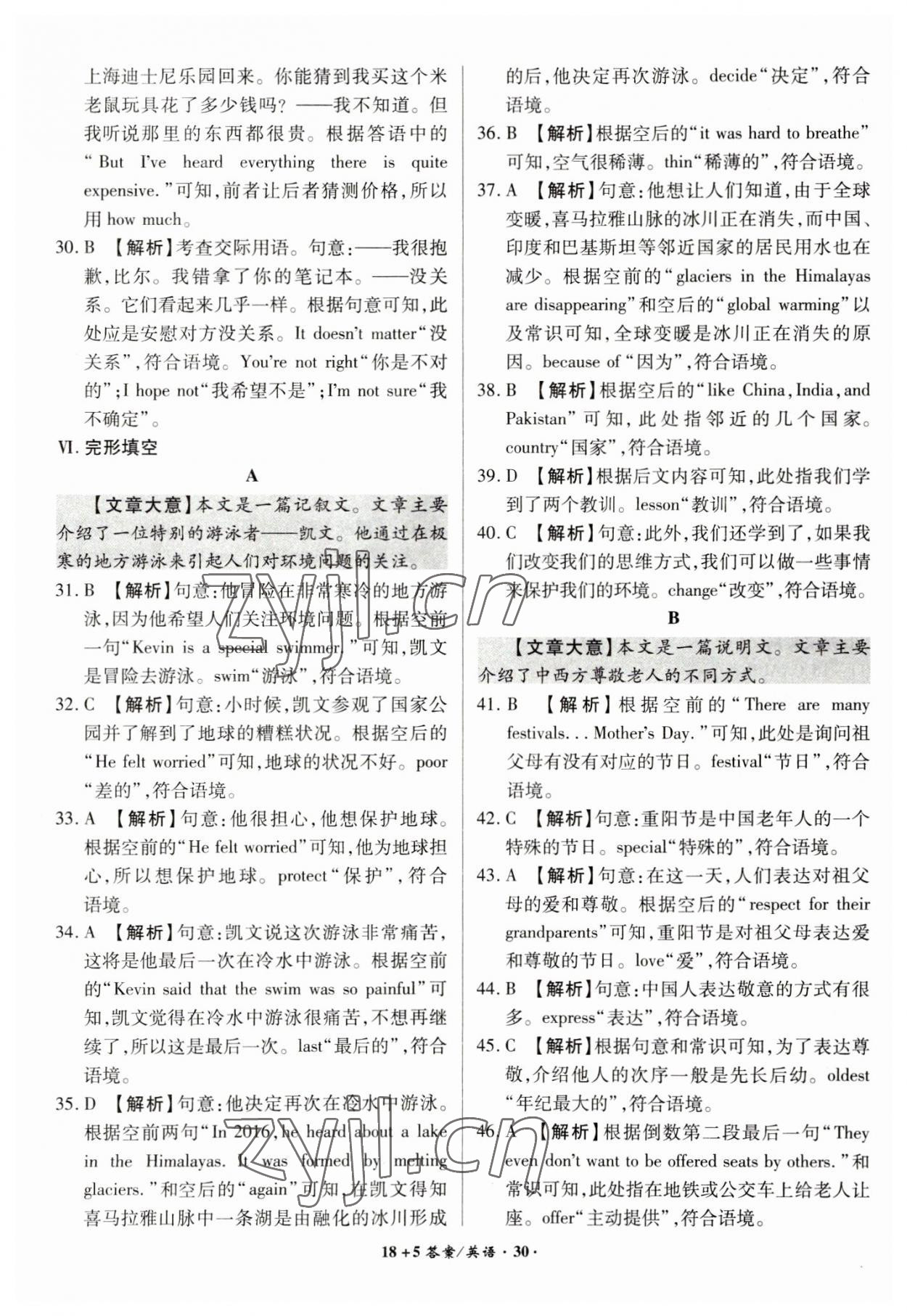 2023年中考試題精編安徽師范大學(xué)出版社英語中考安徽專版 第30頁