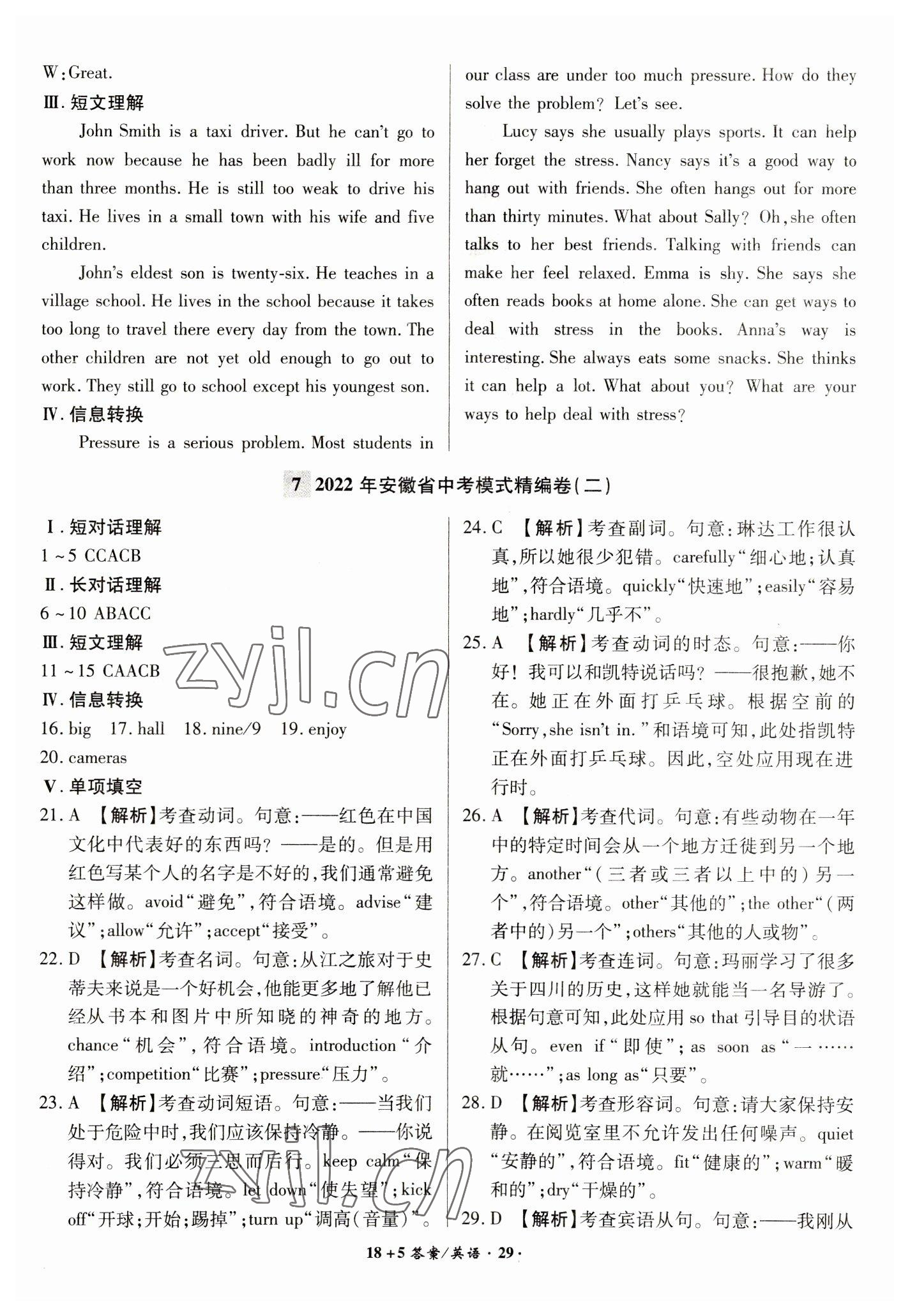 2023年中考試題精編安徽師范大學(xué)出版社英語中考安徽專版 第29頁