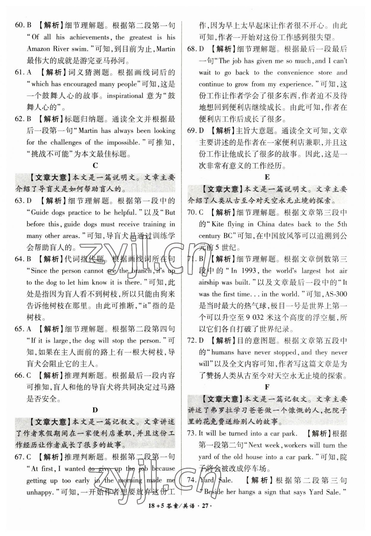 2023年中考試題精編安徽師范大學(xué)出版社英語(yǔ)中考安徽專(zhuān)版 第27頁(yè)