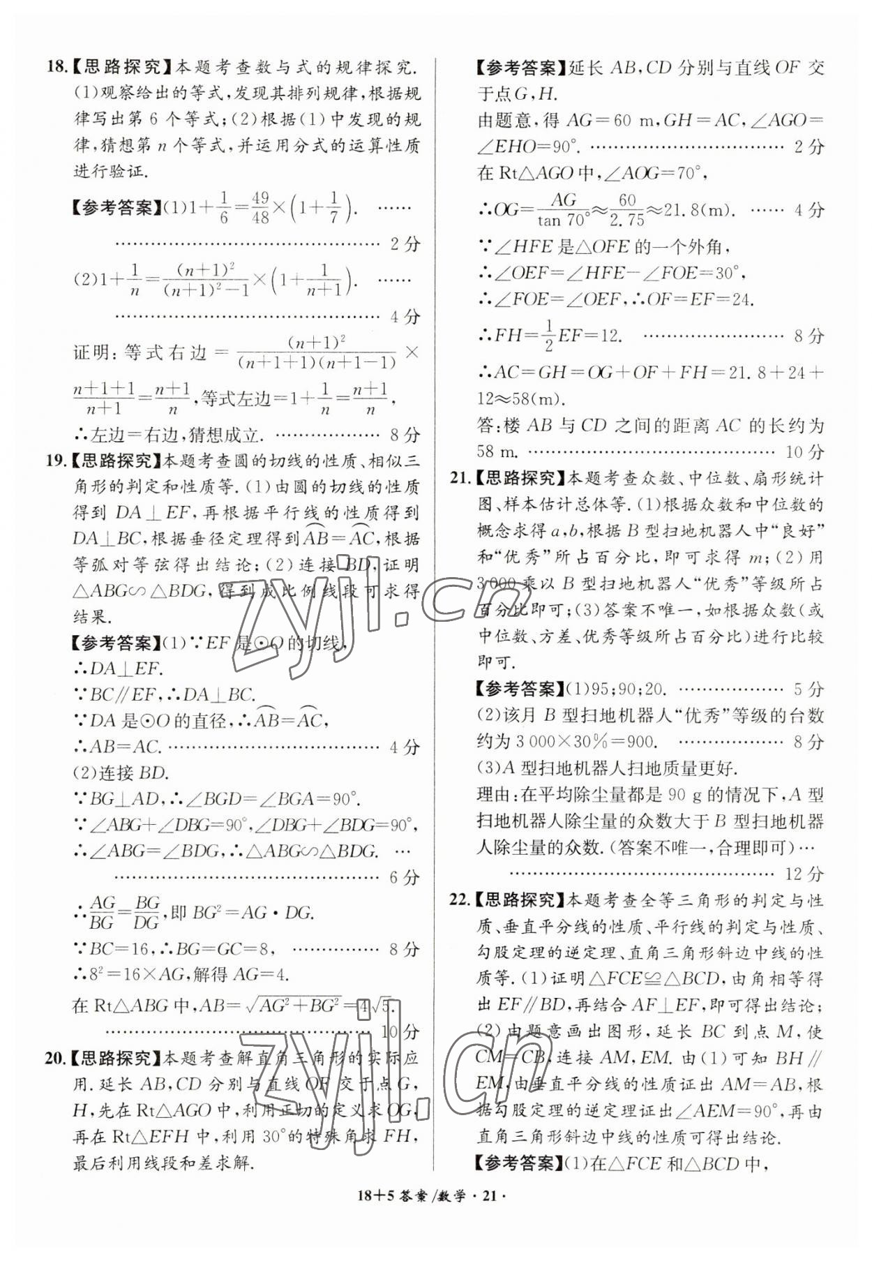 2023年木牍教育中考试题精编九年级数学人教版安徽专版 第21页