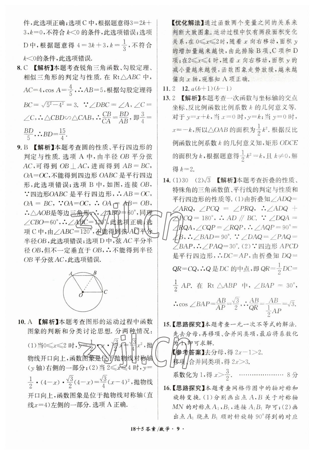 2023年木牍教育中考试题精编九年级数学人教版安徽专版 第9页