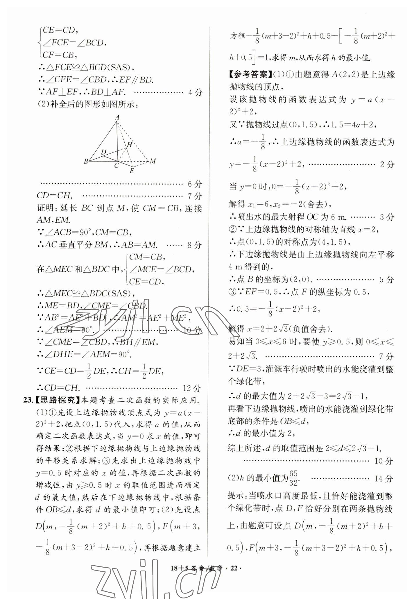 2023年木牍教育中考试题精编九年级数学人教版安徽专版 第22页