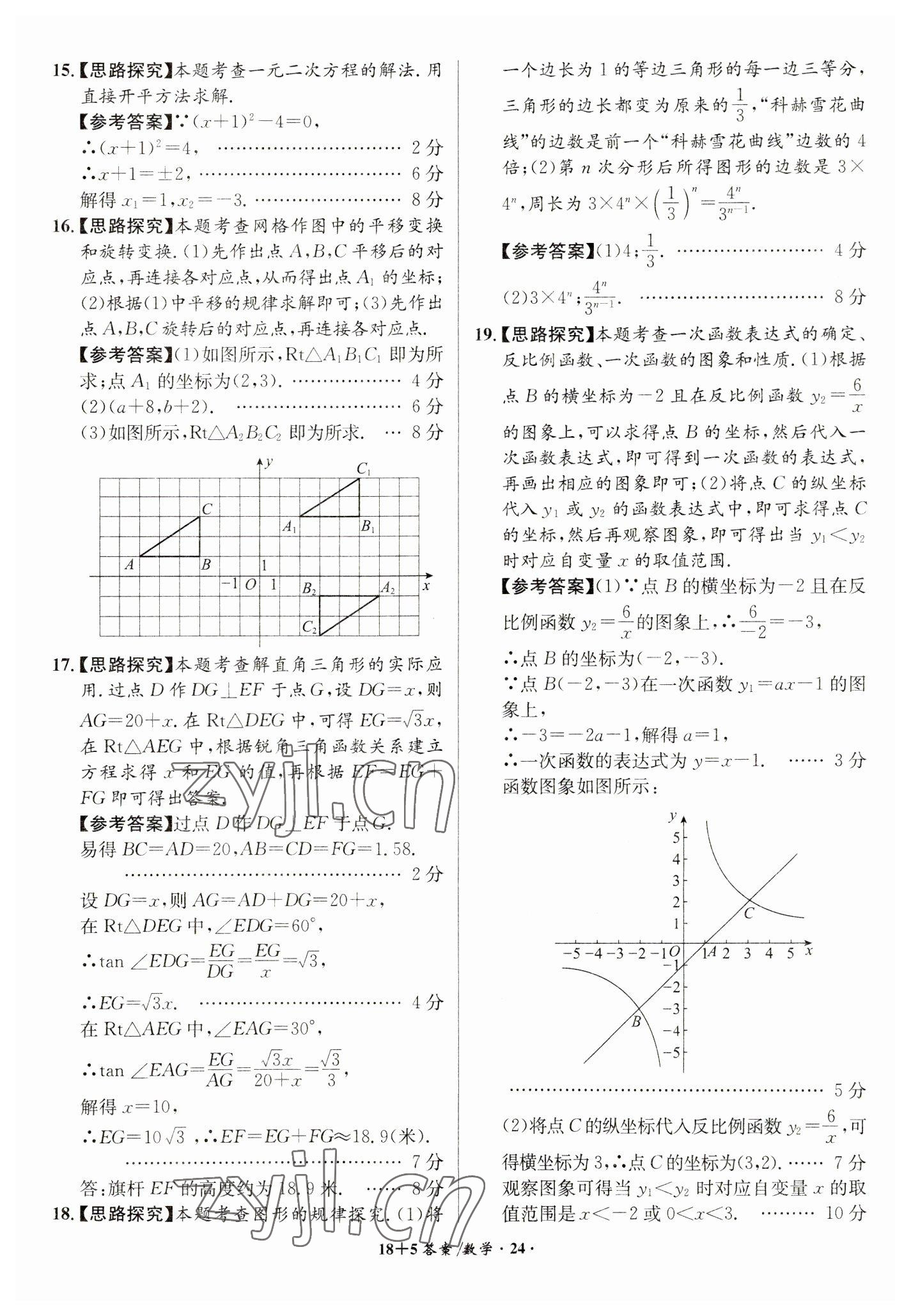 2023年木牍教育中考试题精编九年级数学人教版安徽专版 第24页