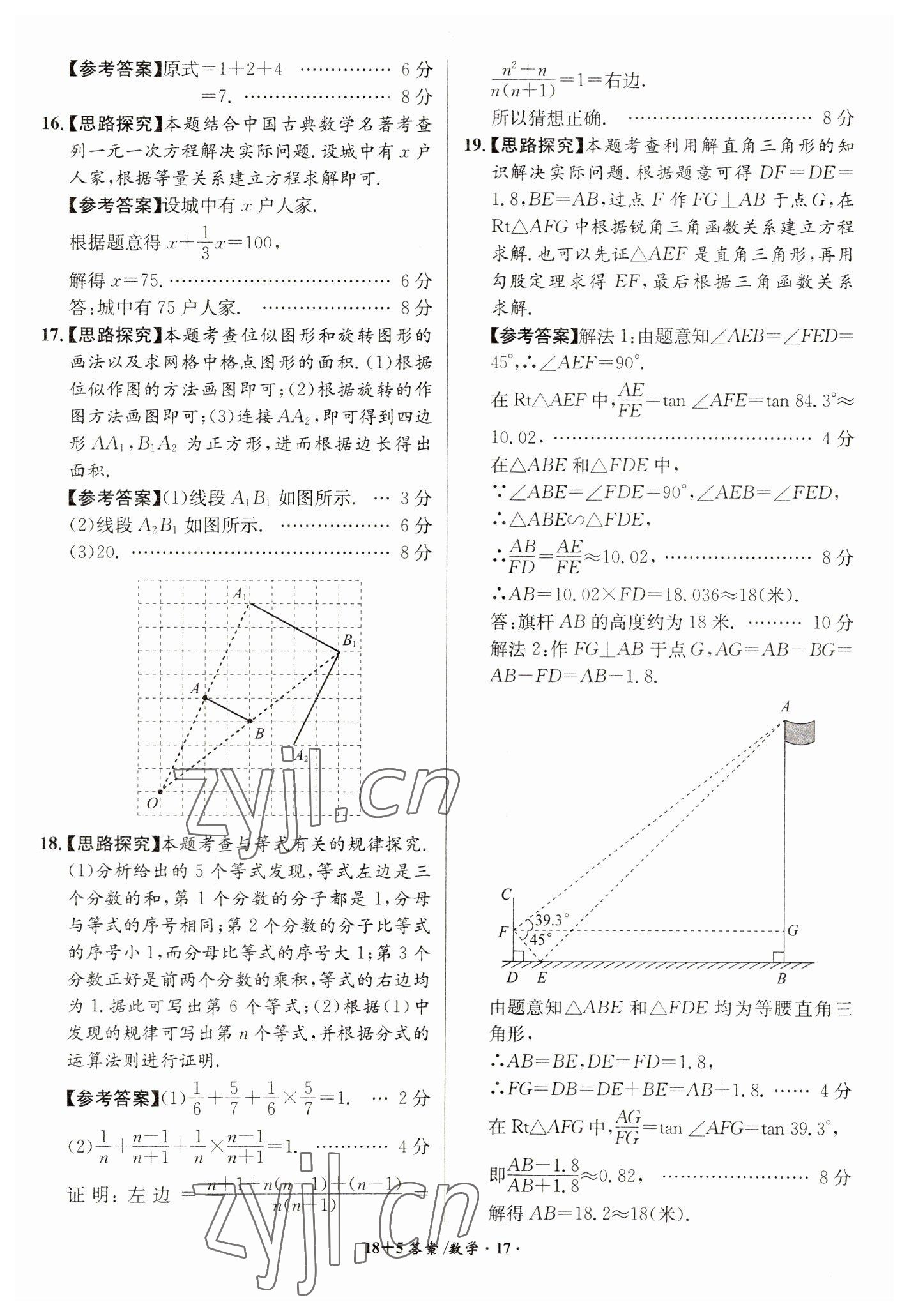 2023年木牍教育中考试题精编九年级数学人教版安徽专版 第17页