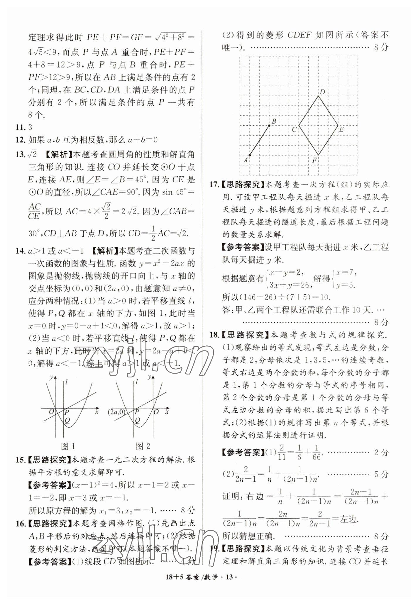 2023年木牍教育中考试题精编九年级数学人教版安徽专版 第13页