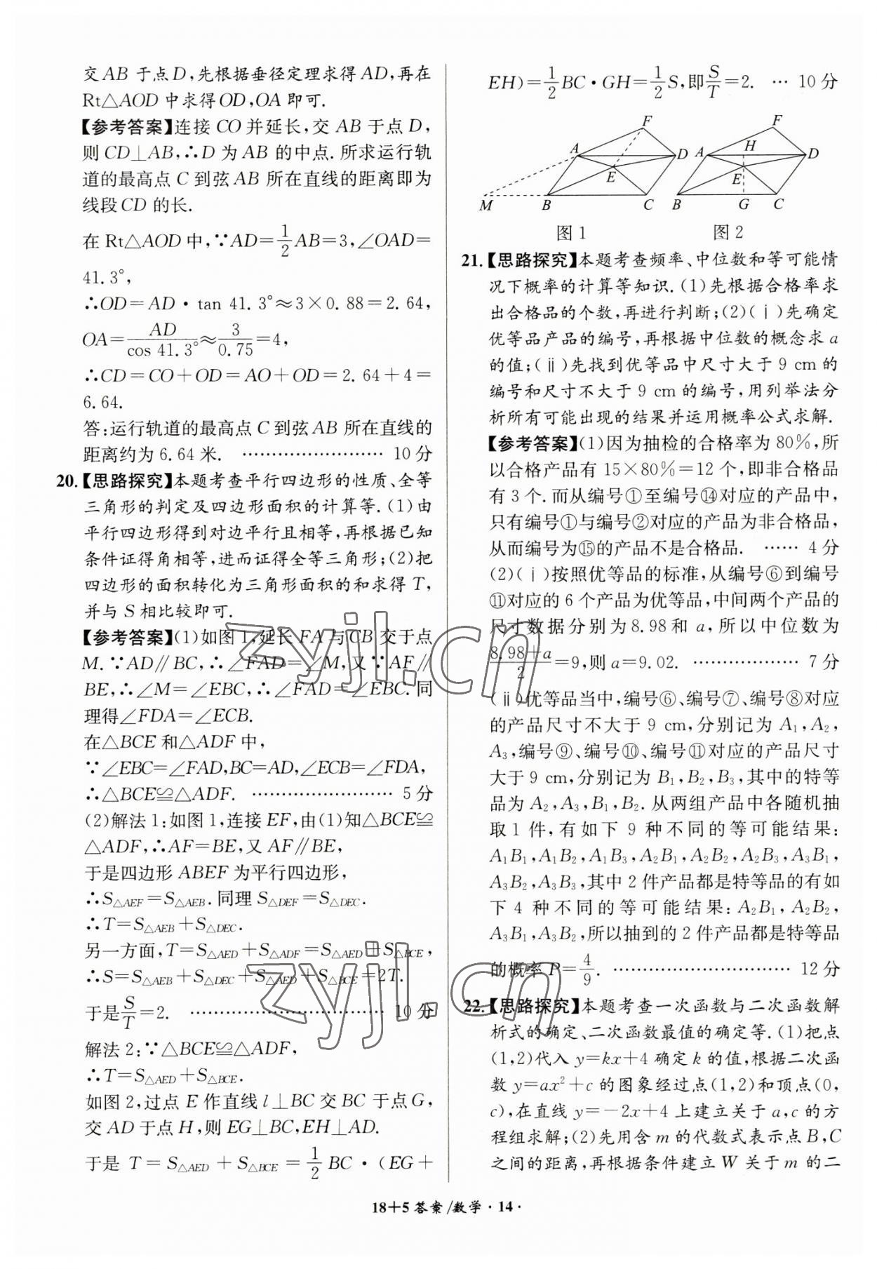 2023年木牍教育中考试题精编九年级数学人教版安徽专版 第14页