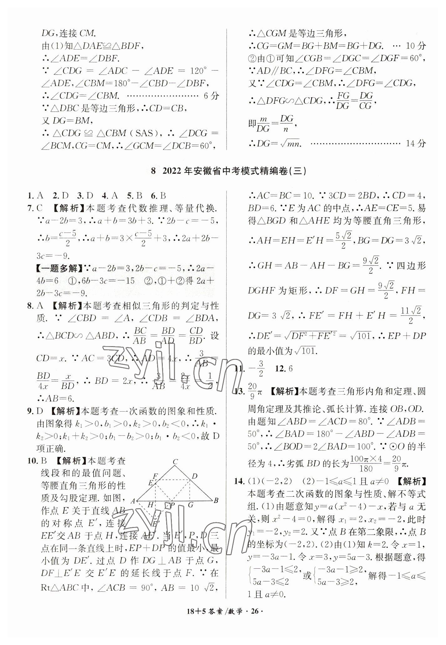 2023年木牍教育中考试题精编九年级数学人教版安徽专版 第26页