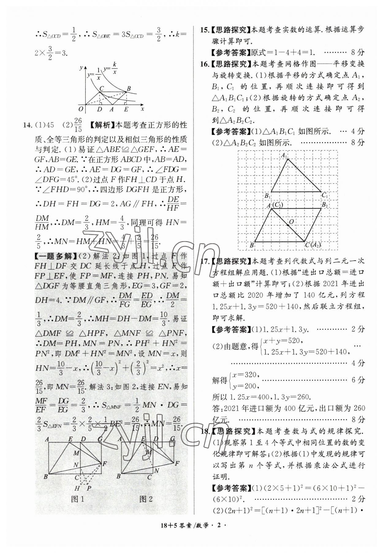 2023年木牘教育中考試題精編九年級數(shù)學(xué)人教版安徽專版 第2頁