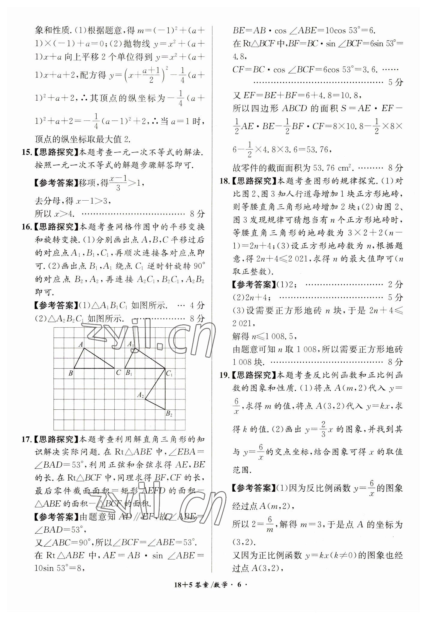 2023年木牍教育中考试题精编九年级数学人教版安徽专版 第6页