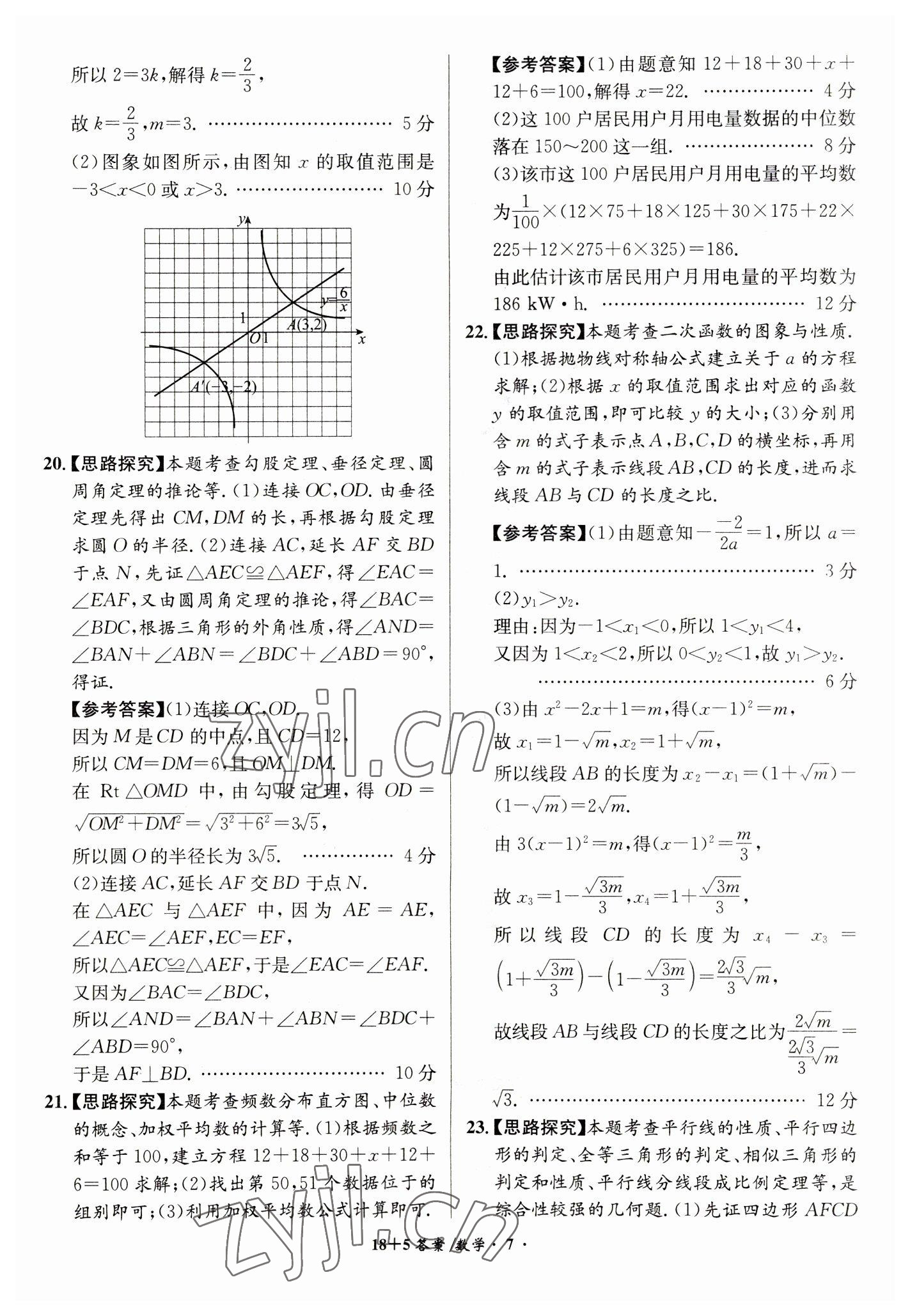 2023年木牍教育中考试题精编九年级数学人教版安徽专版 第7页