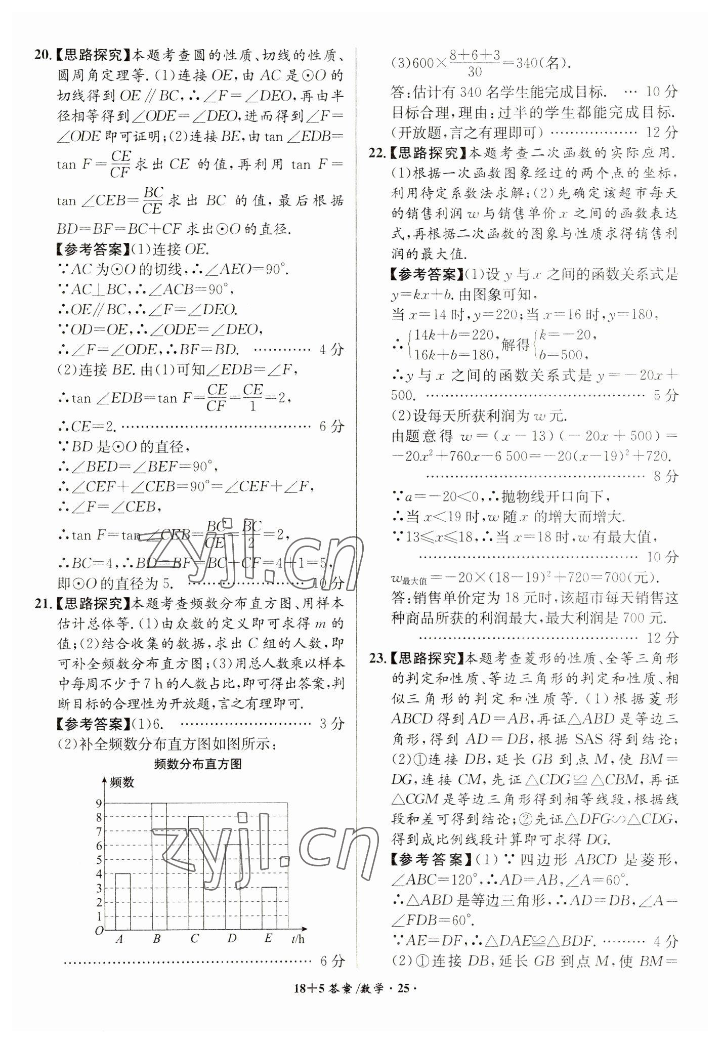 2023年木牘教育中考試題精編九年級數(shù)學(xué)人教版安徽專版 第25頁