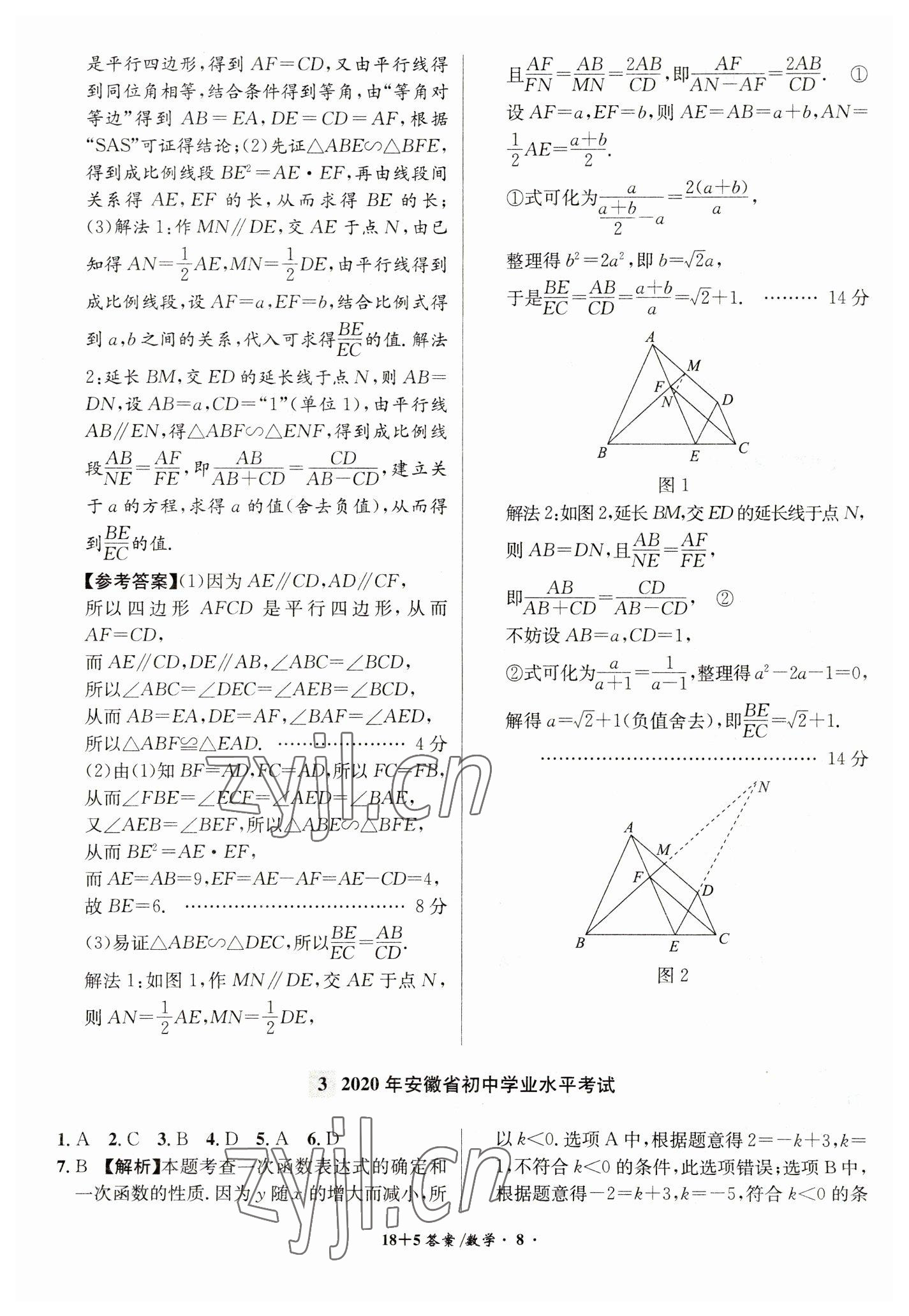 2023年木牍教育中考试题精编九年级数学人教版安徽专版 第8页