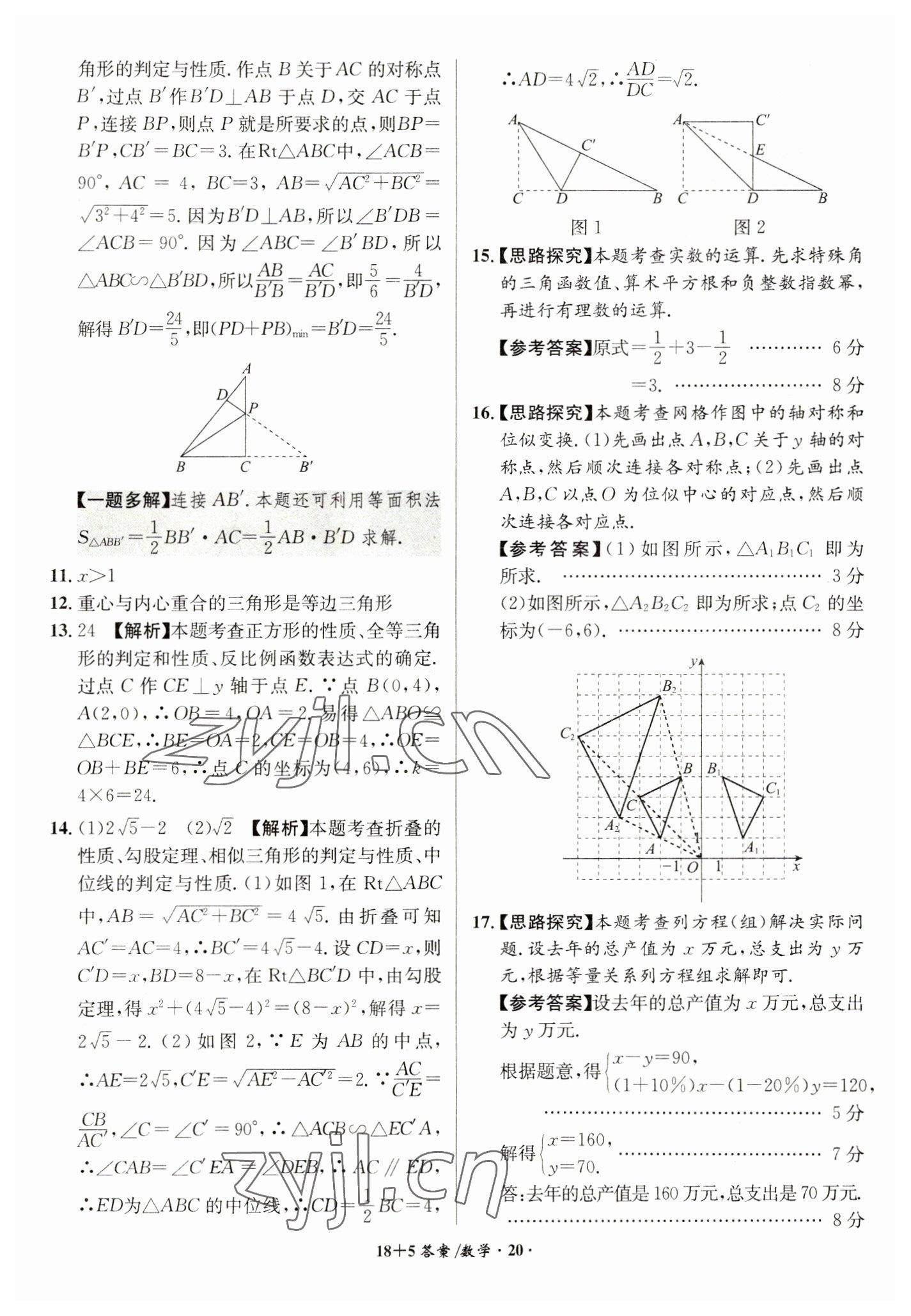 2023年木牍教育中考试题精编九年级数学人教版安徽专版 第20页