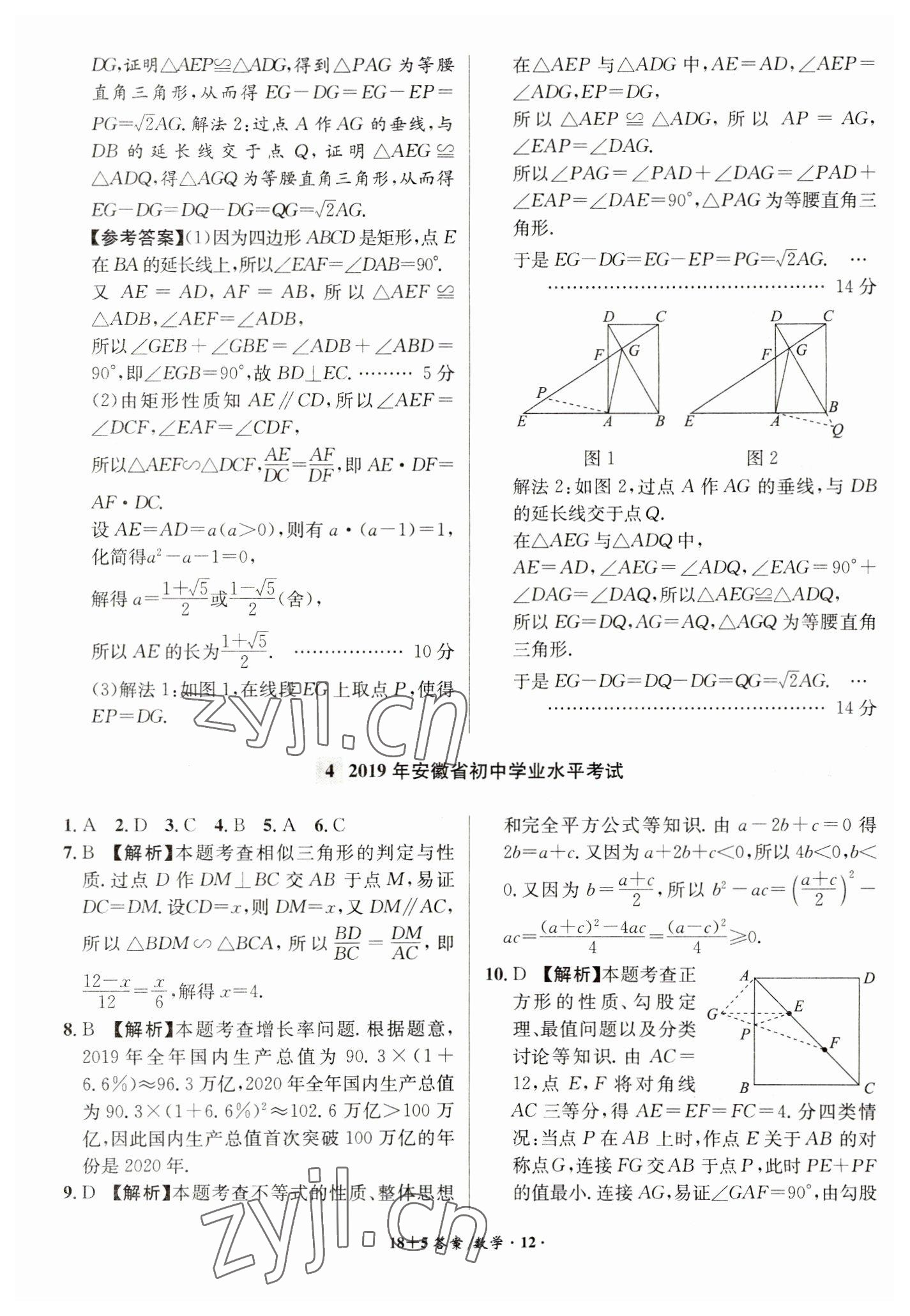 2023年木牍教育中考试题精编九年级数学人教版安徽专版&nbsp;第12页