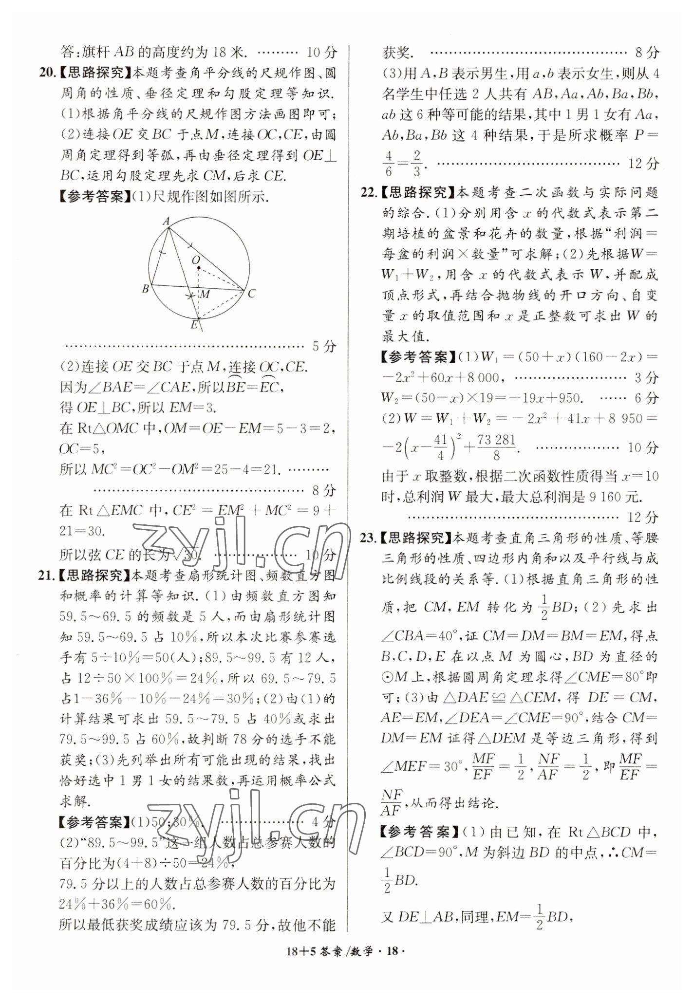 2023年木牍教育中考试题精编九年级数学人教版安徽专版 第18页