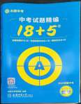 2023年木牍教育中考试题精编九年级数学人教版安徽专版