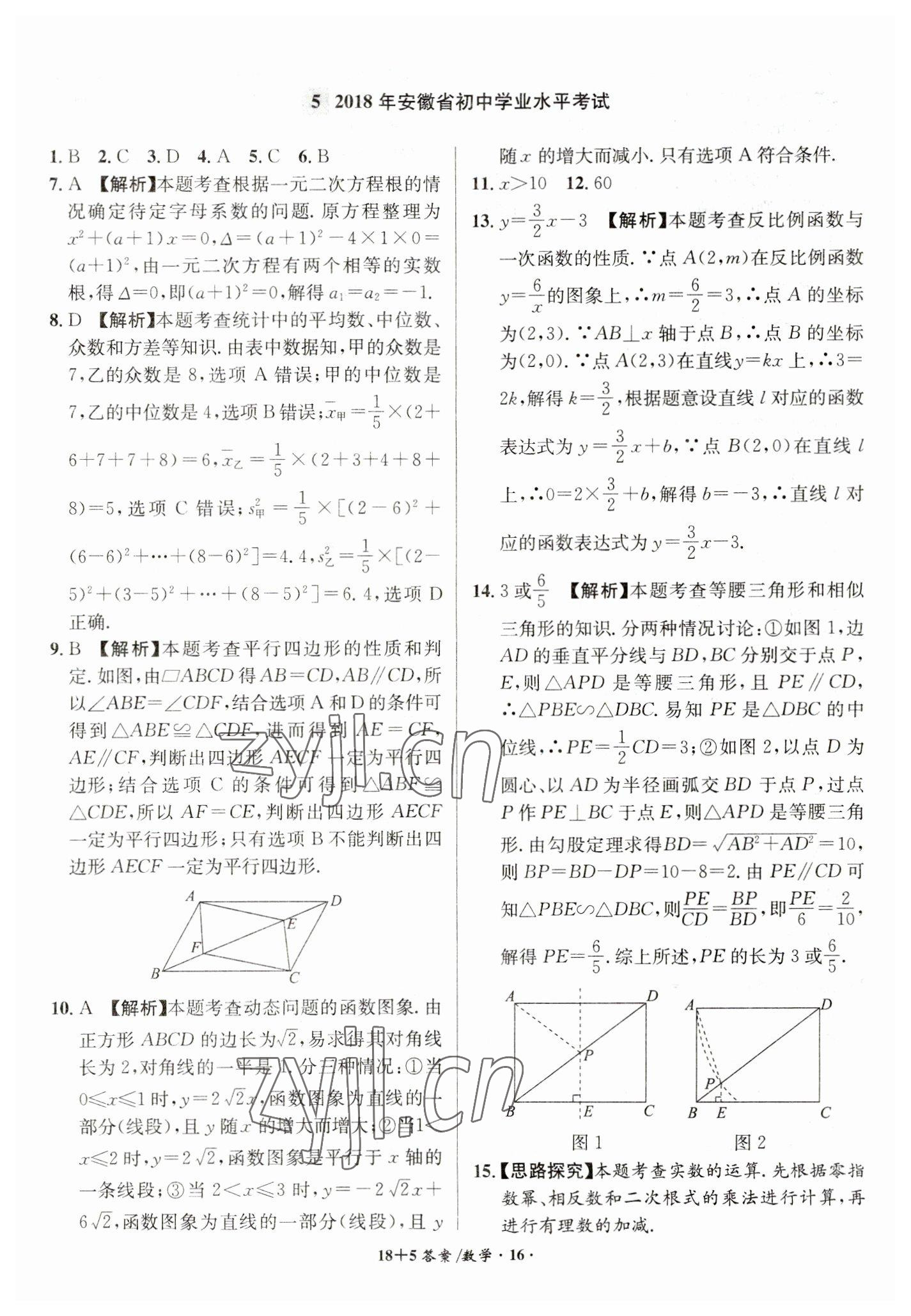 2023年木牍教育中考试题精编九年级数学人教版安徽专版 第16页