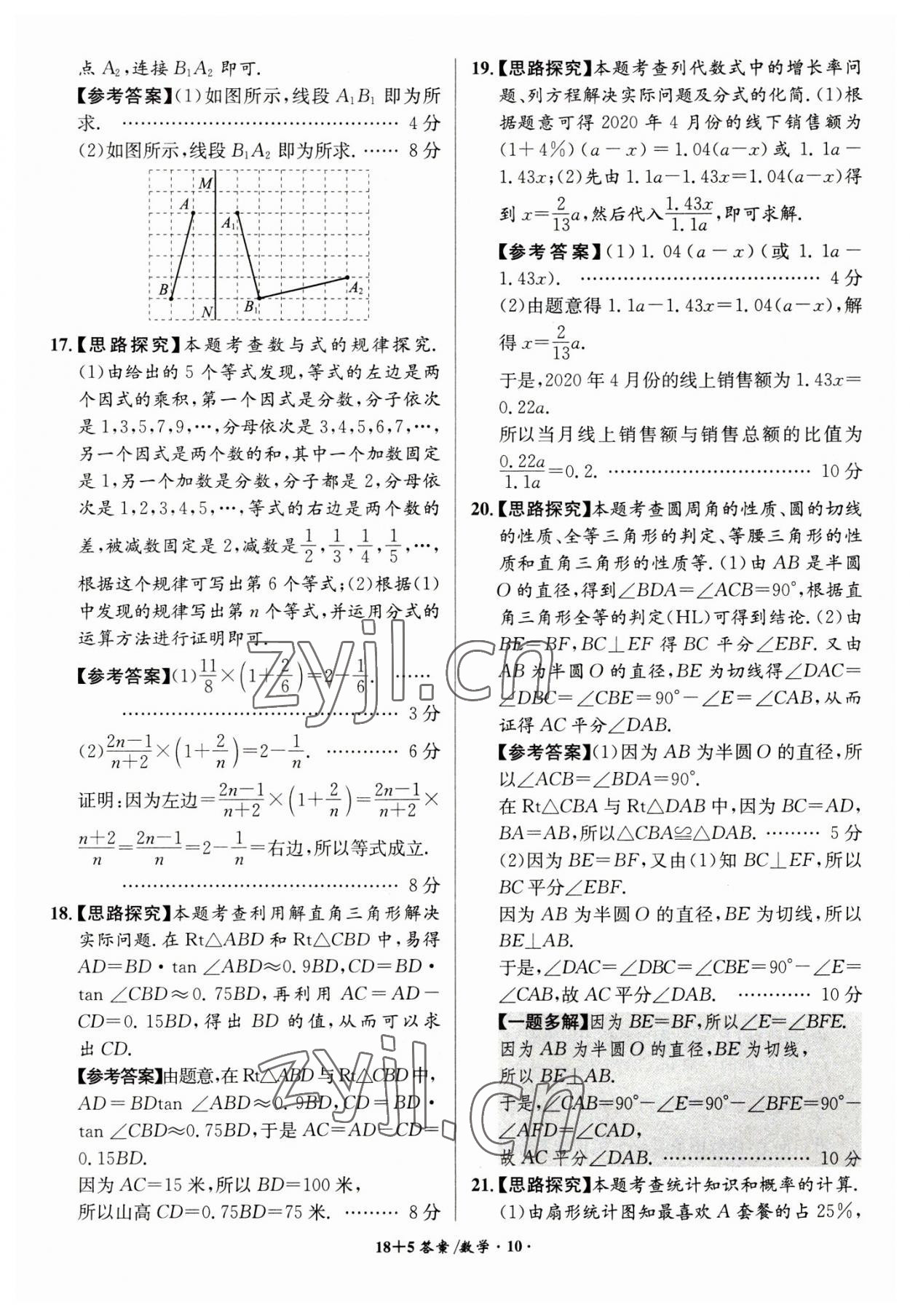 2023年木牘教育中考試題精編九年級數(shù)學人教版安徽專版 第10頁