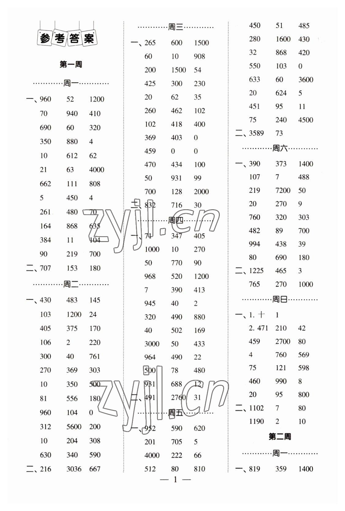 2023年經(jīng)綸學典口算達人四年級數(shù)學下冊蘇教版 第1頁