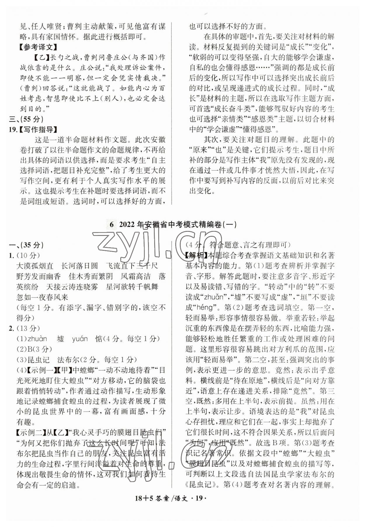 2023年中考試題精編安徽師范大學(xué)出版社語文人教版安徽專版 第19頁