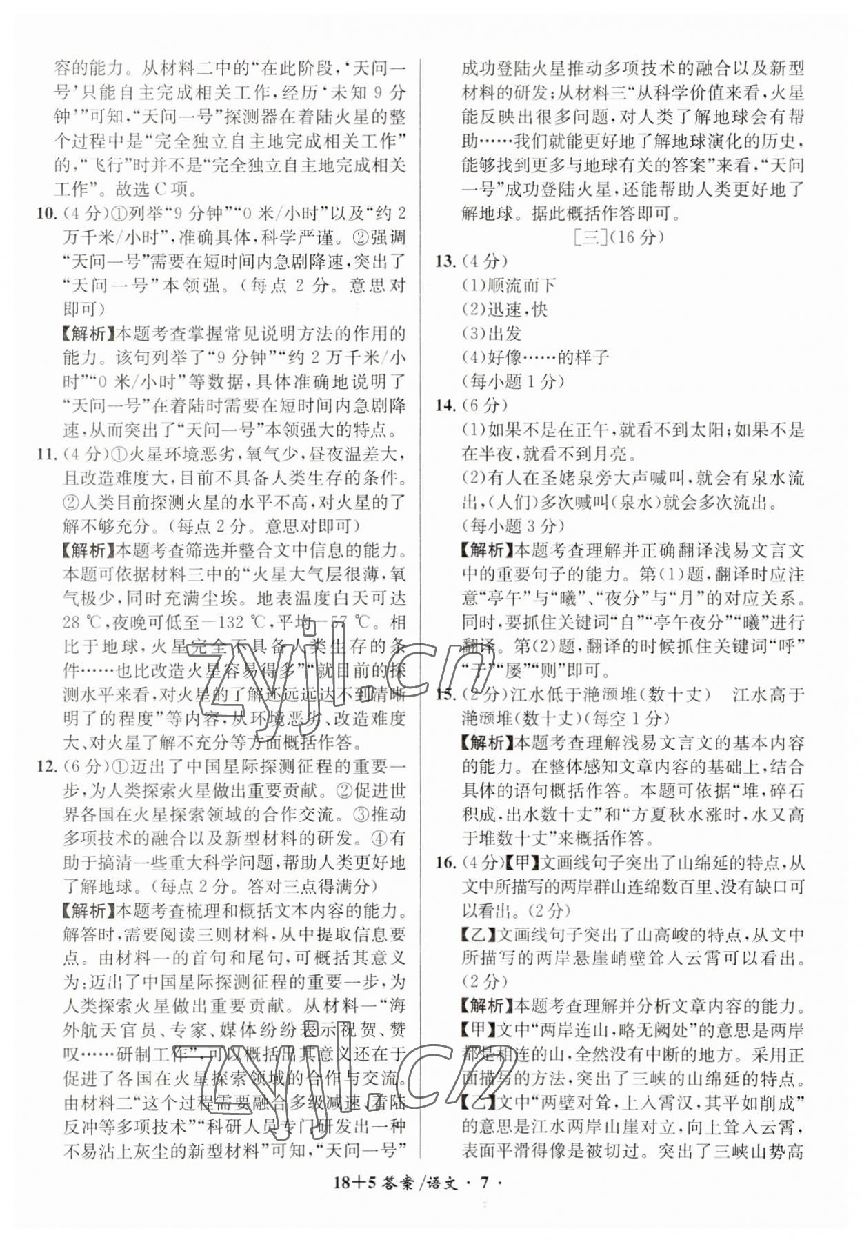 2023年中考試題精編安徽師范大學(xué)出版社語(yǔ)文人教版安徽專版 第7頁(yè)