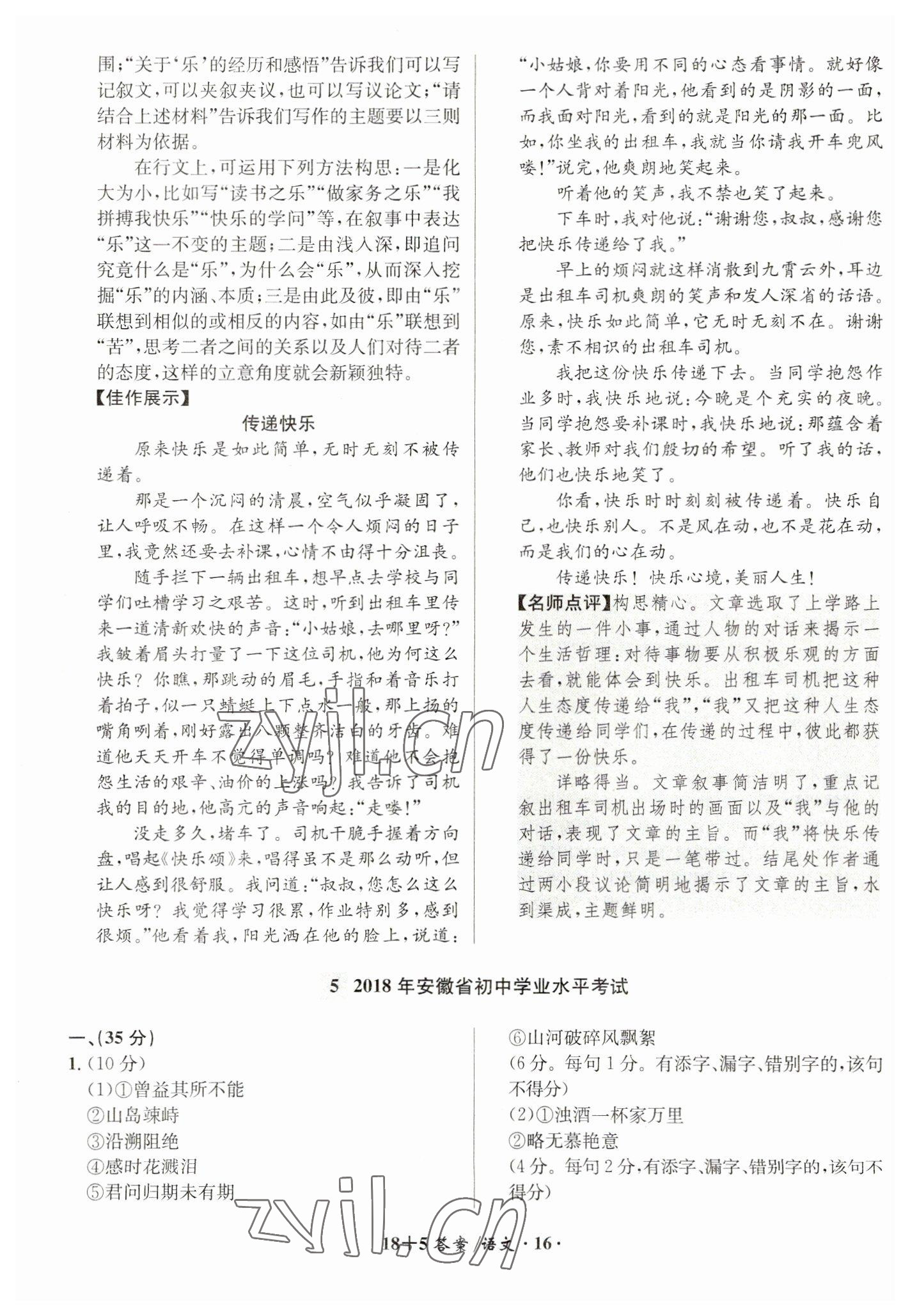 2023年中考試題精編安徽師范大學(xué)出版社語(yǔ)文人教版安徽專版 第16頁(yè)