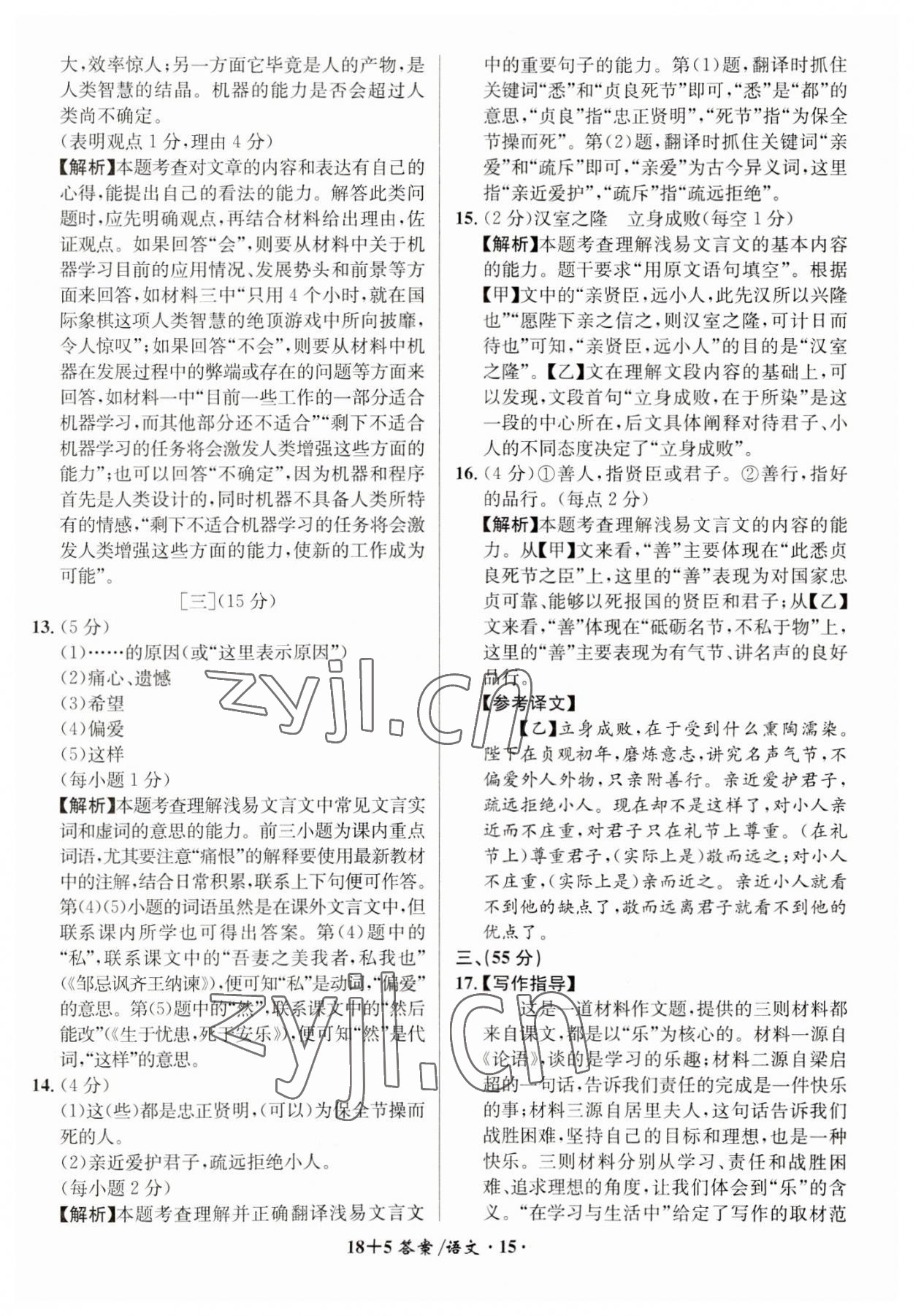 2023年中考試題精編安徽師范大學(xué)出版社語(yǔ)文人教版安徽專(zhuān)版 第15頁(yè)