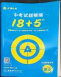 2023年中考試題精編安徽師范大學(xué)出版社語文人教版安徽專版