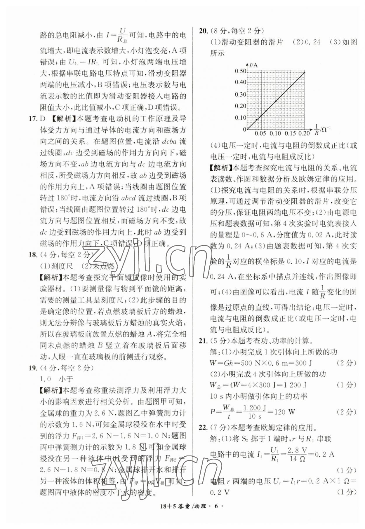 2023年中考試題精編安徽師范大學(xué)出版社物理人教版安徽專版 第6頁