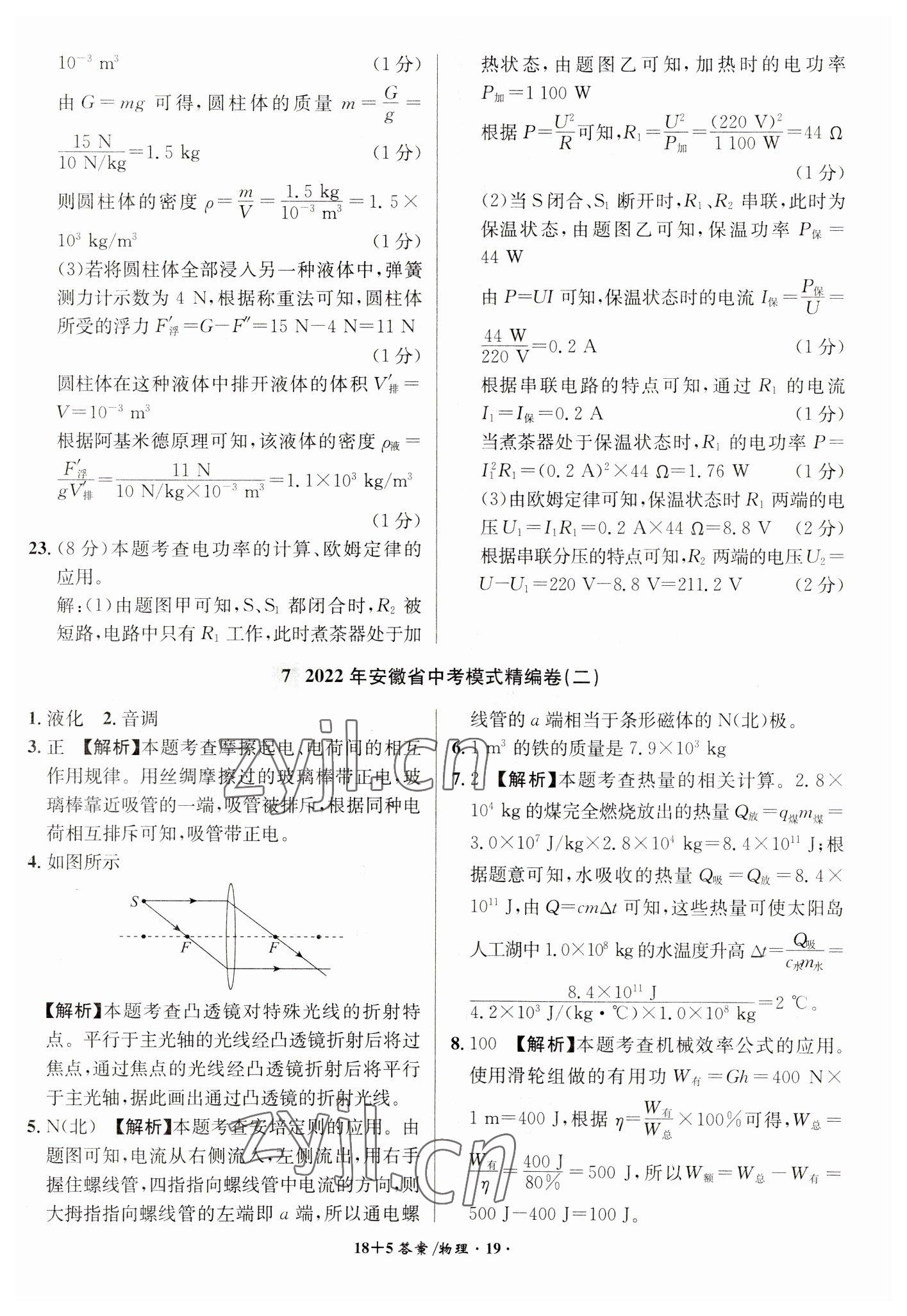 2023年中考試題精編安徽師范大學出版社物理人教版安徽專版 第19頁