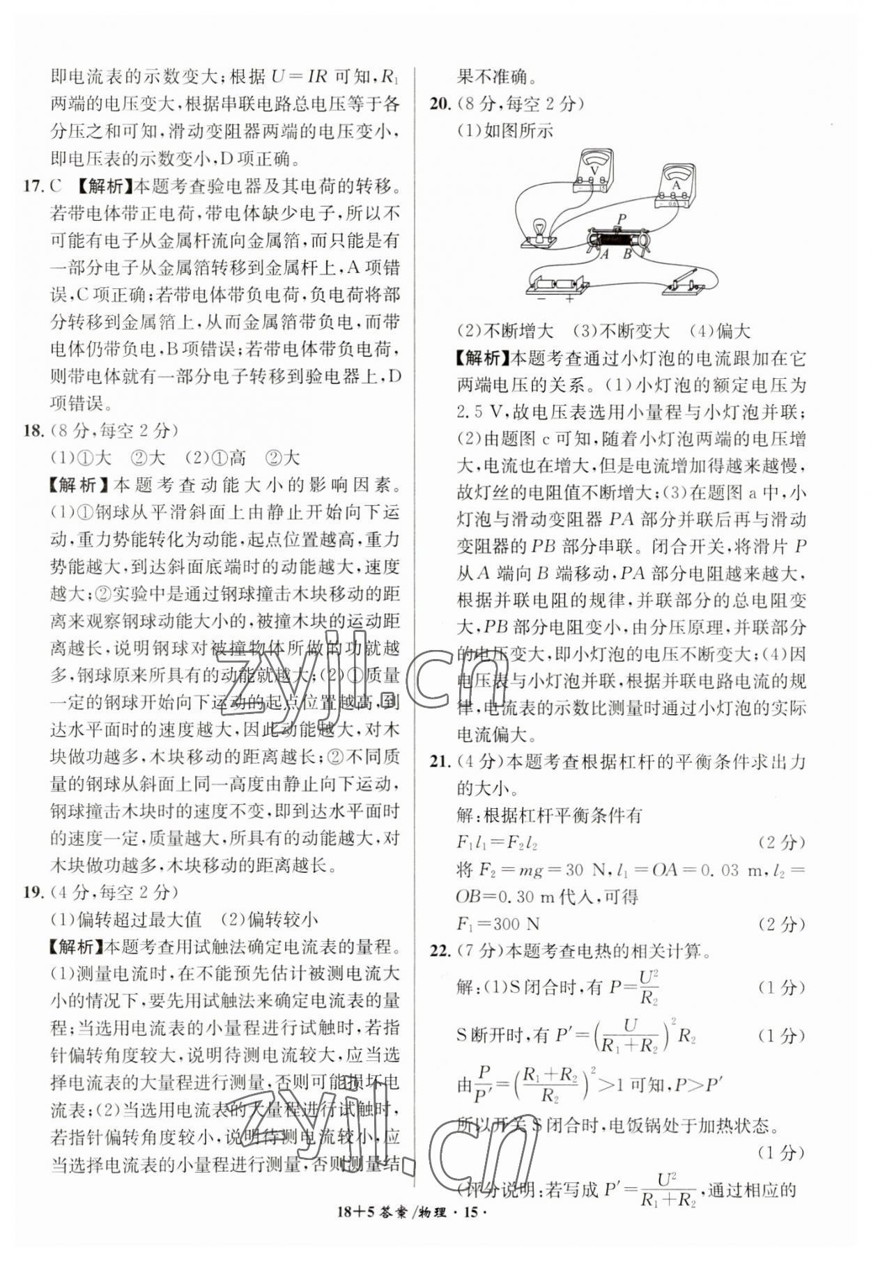 2023年中考試題精編安徽師范大學(xué)出版社物理人教版安徽專版 第15頁