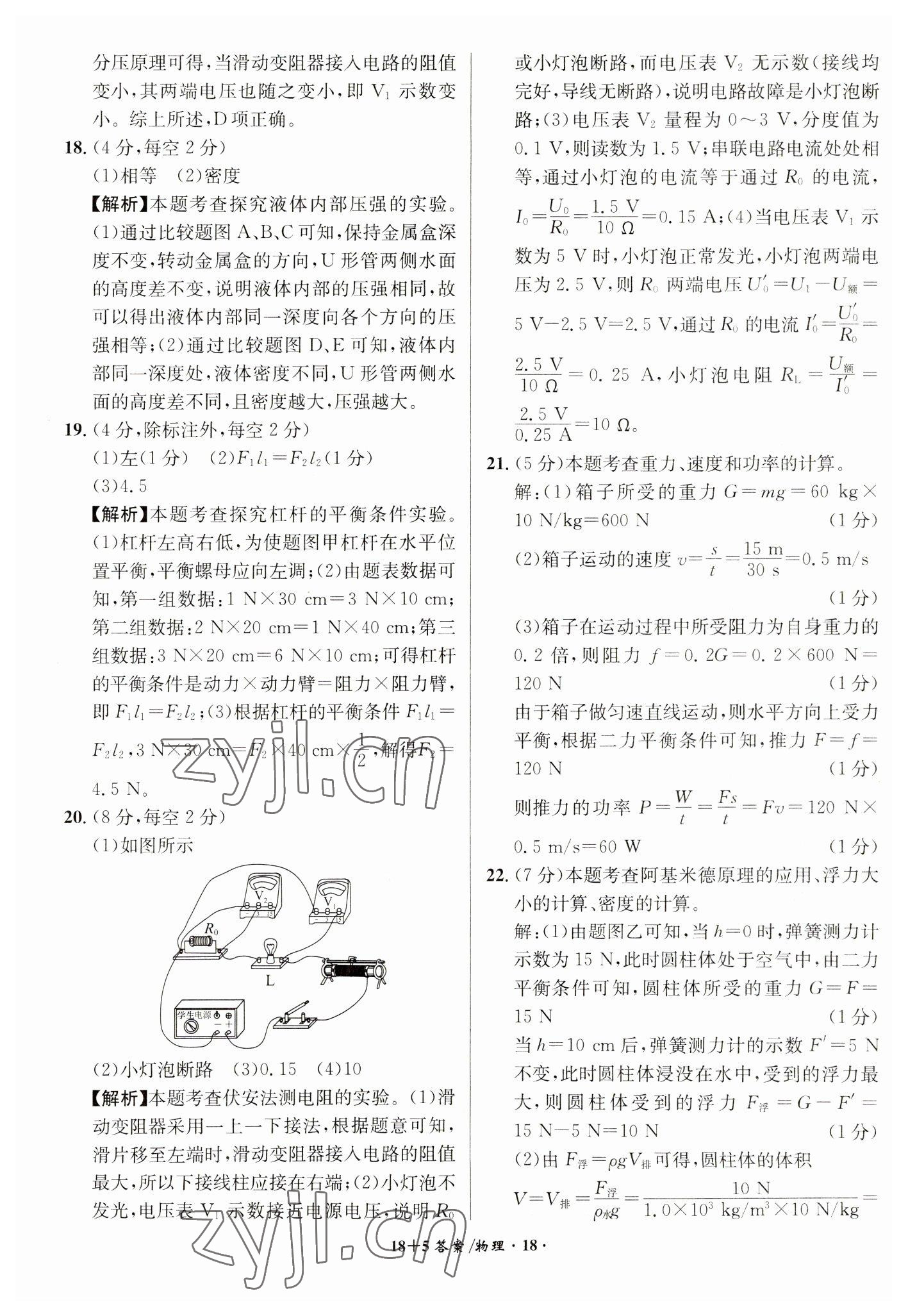 2023年中考試題精編安徽師范大學(xué)出版社物理人教版安徽專版 第18頁