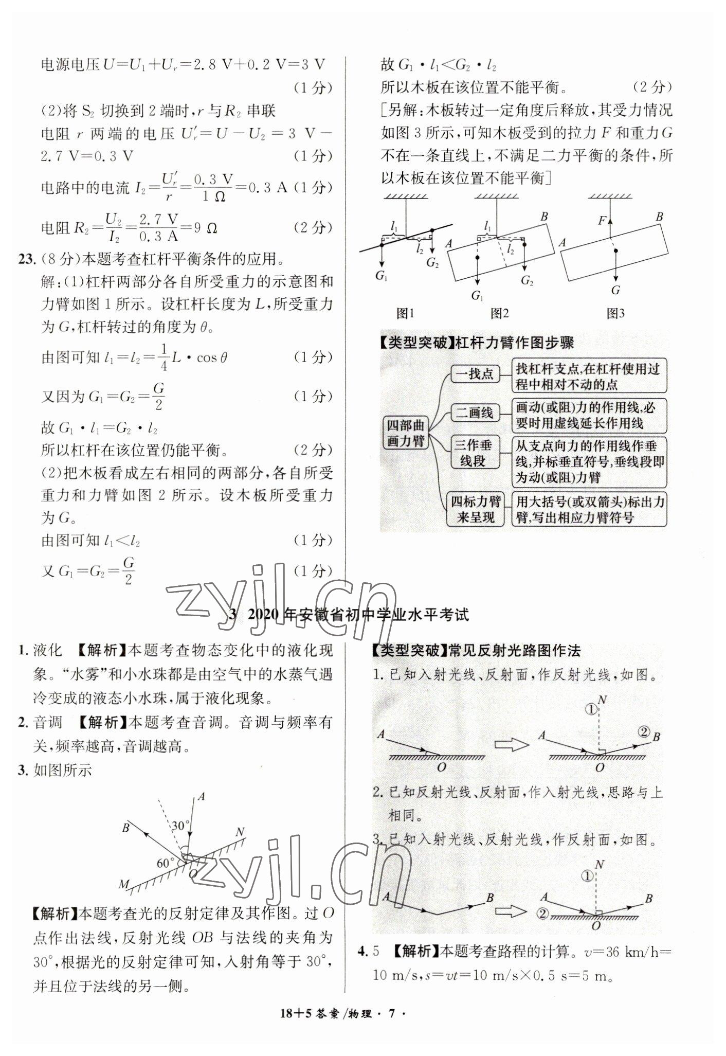 2023年中考試題精編安徽師范大學(xué)出版社物理人教版安徽專版 第7頁(yè)