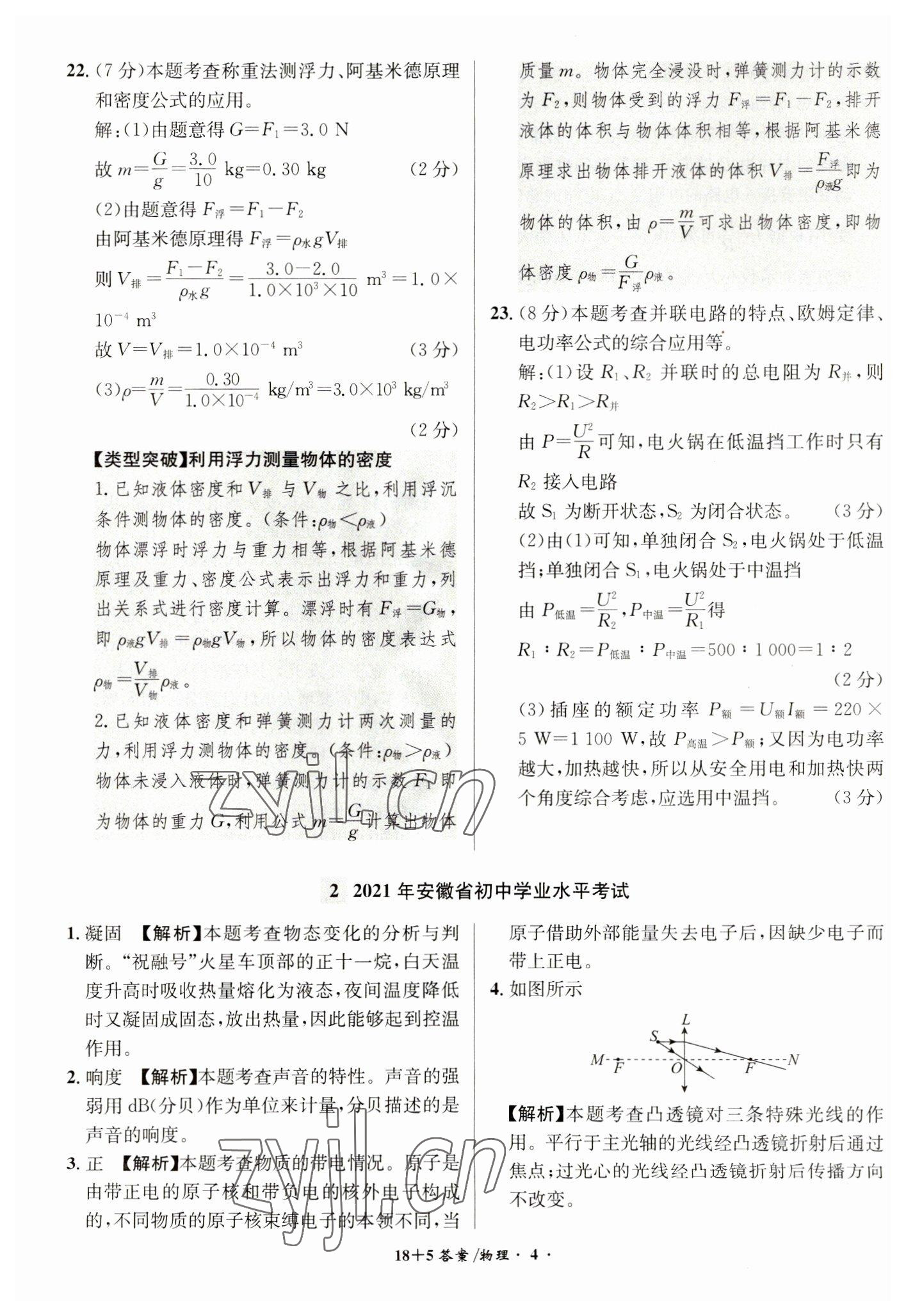 2023年中考試題精編安徽師范大學(xué)出版社物理人教版安徽專版 第4頁