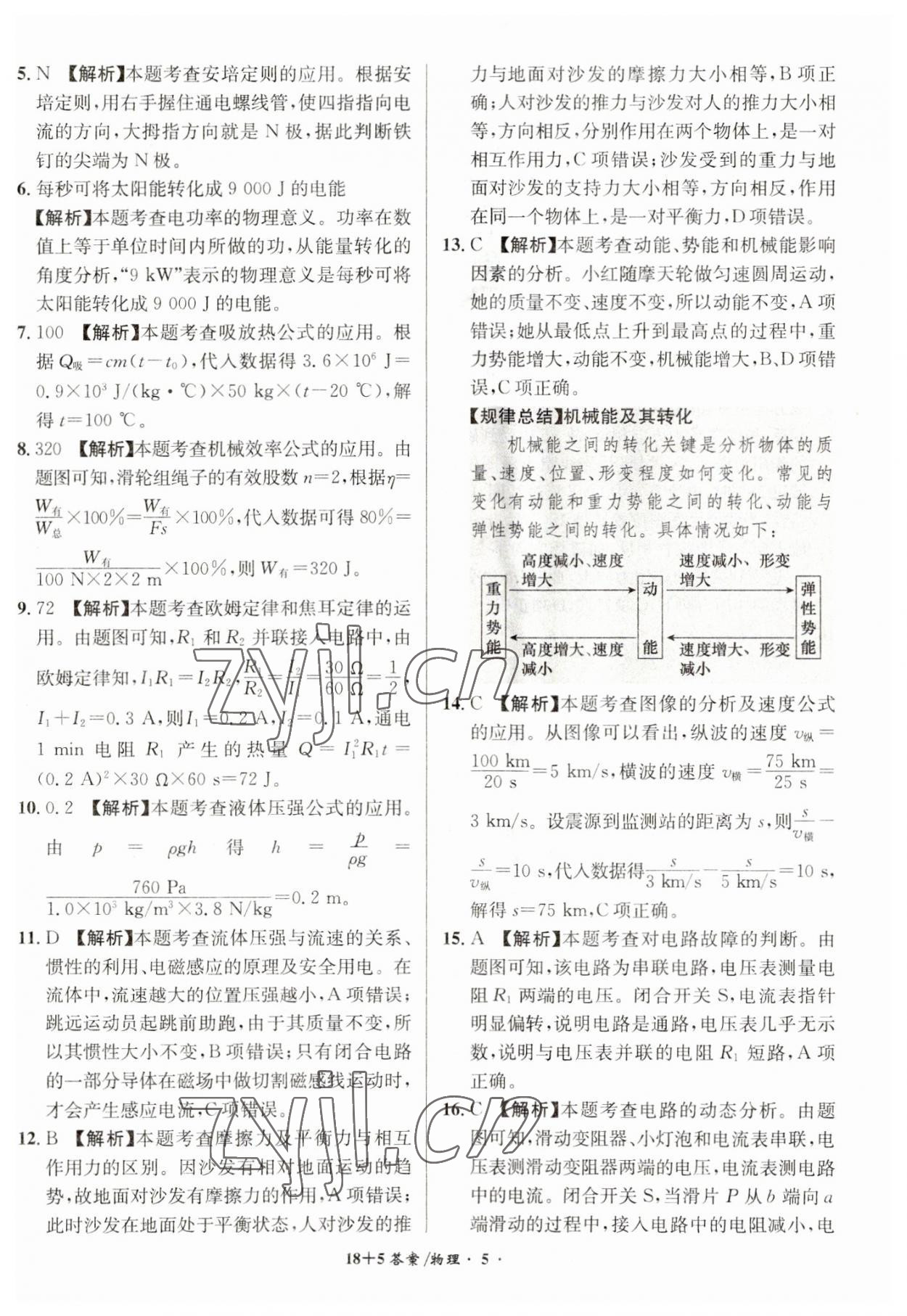 2023年中考試題精編安徽師范大學(xué)出版社物理人教版安徽專(zhuān)版 第5頁(yè)