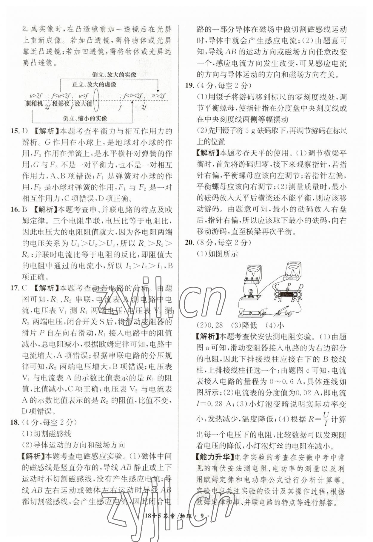 2023年中考試題精編安徽師范大學出版社物理人教版安徽專版 第9頁