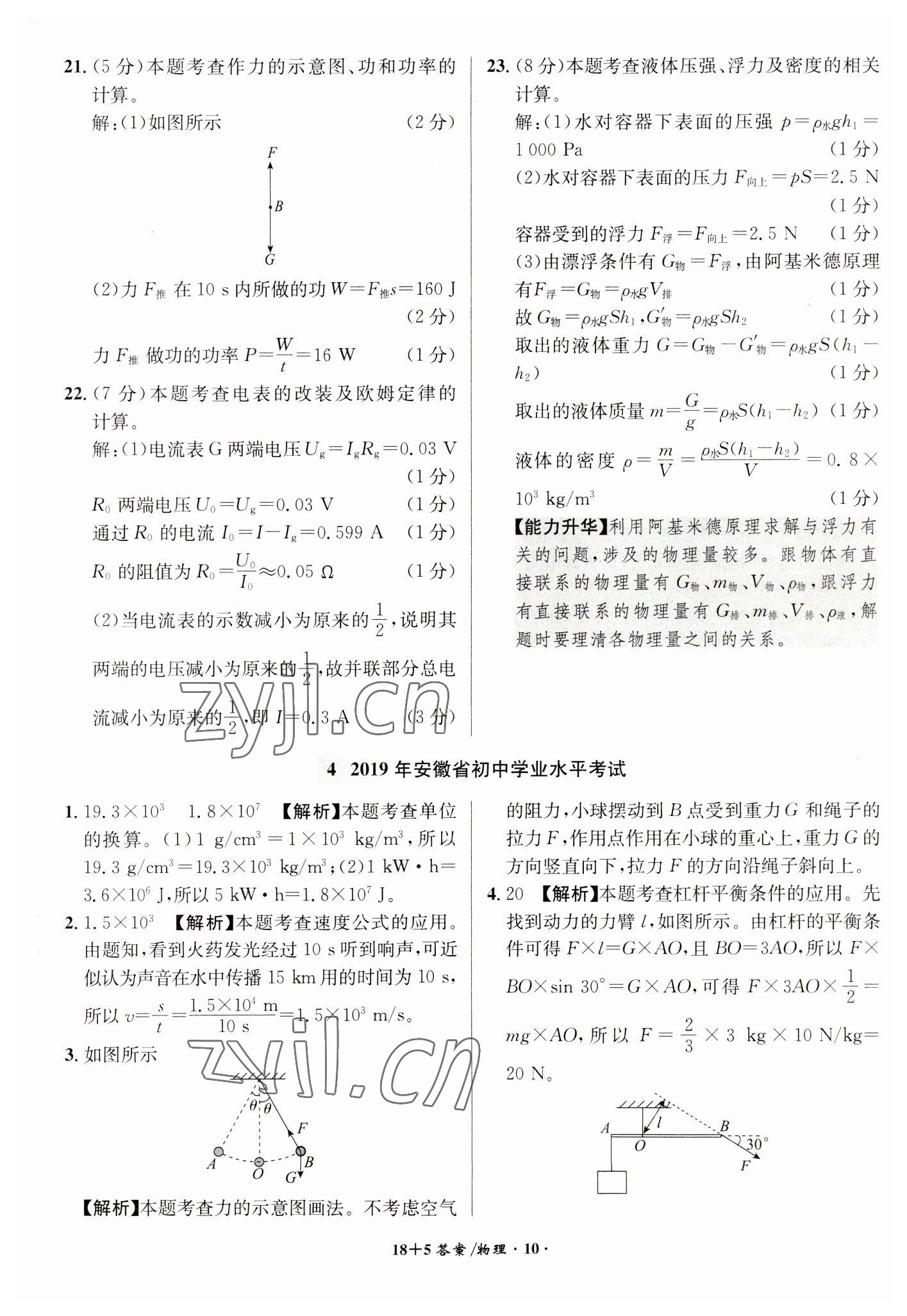 2023年中考試題精編安徽師范大學(xué)出版社物理人教版安徽專版 第10頁(yè)