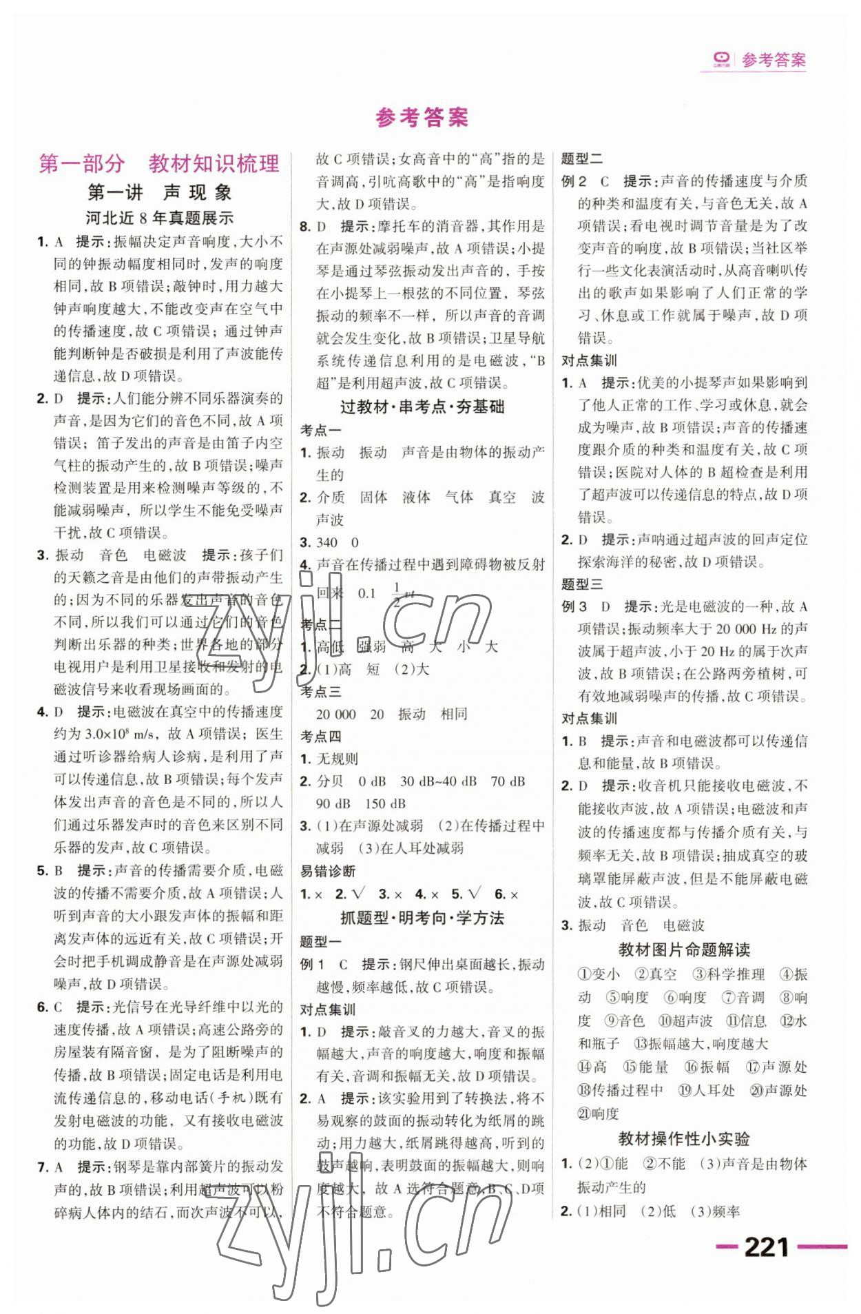 2023年全優(yōu)中考系統(tǒng)總復(fù)習(xí)物理河北專用 第1頁