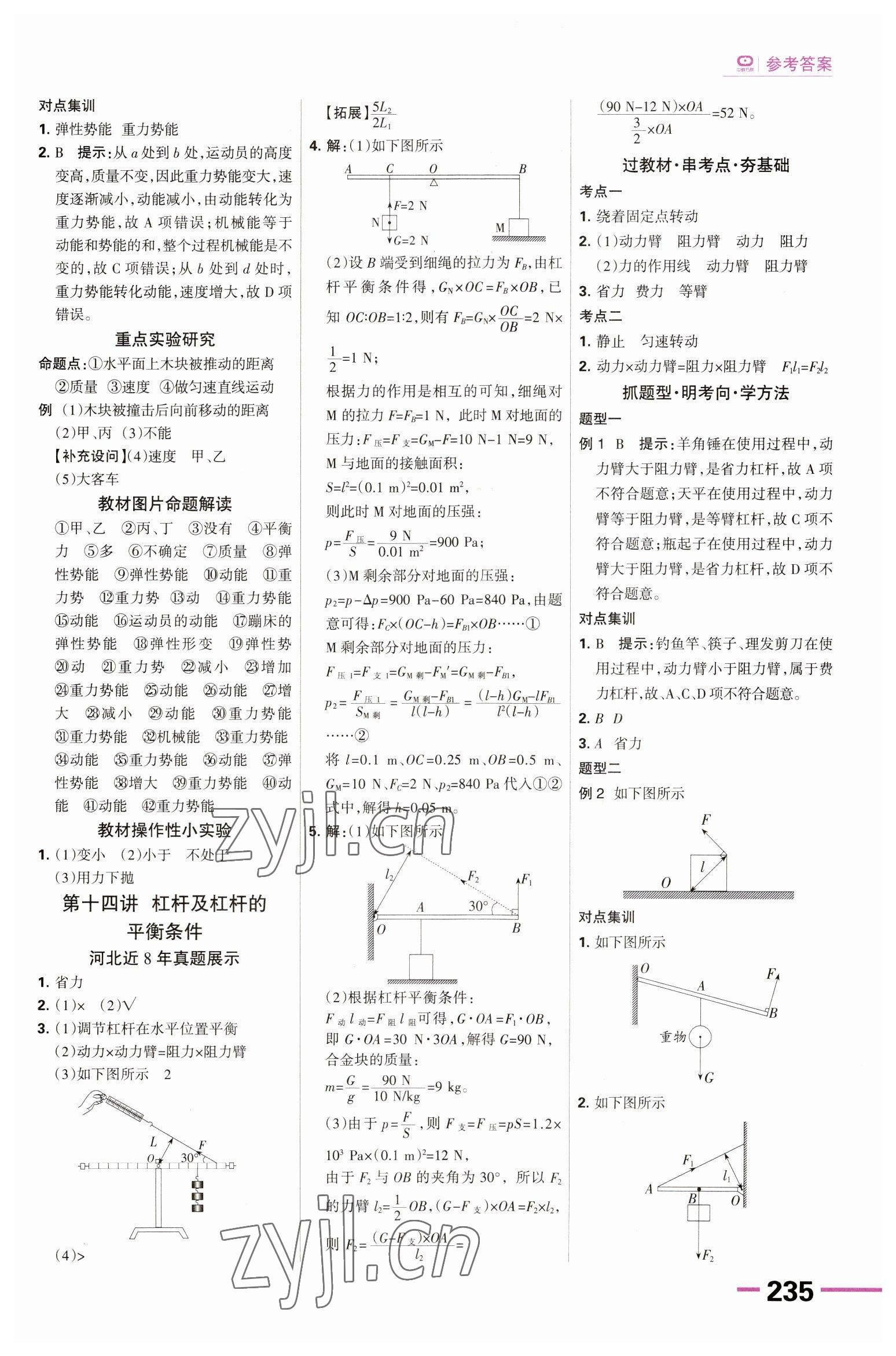 2023年全優(yōu)中考系統(tǒng)總復(fù)習(xí)物理河北專(zhuān)用 第15頁(yè)